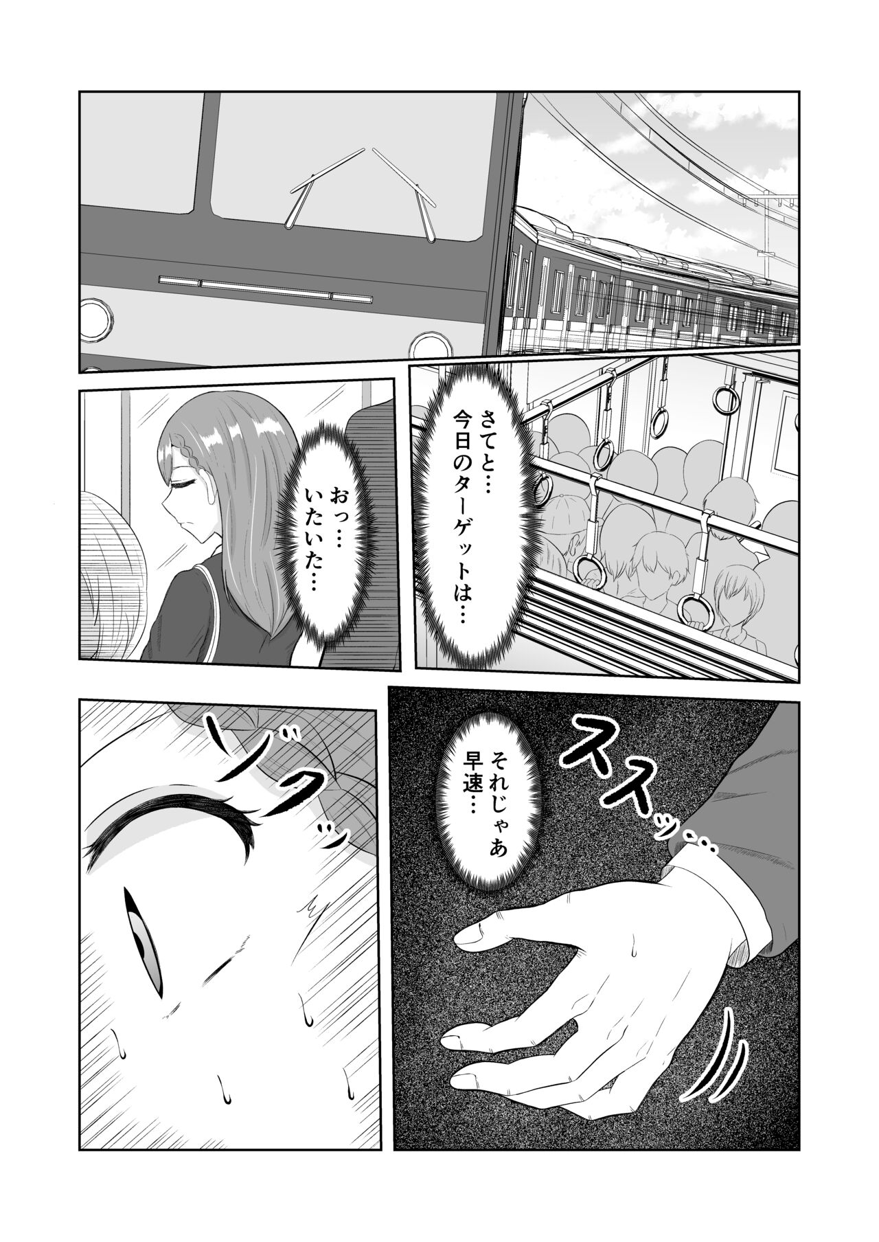 Chikan Taikan Possession page 2 full
