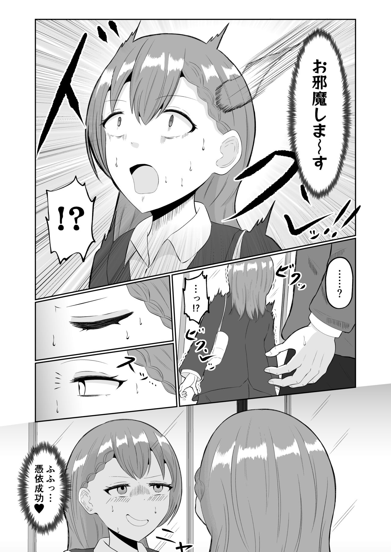 Chikan Taikan Possession page 3 full