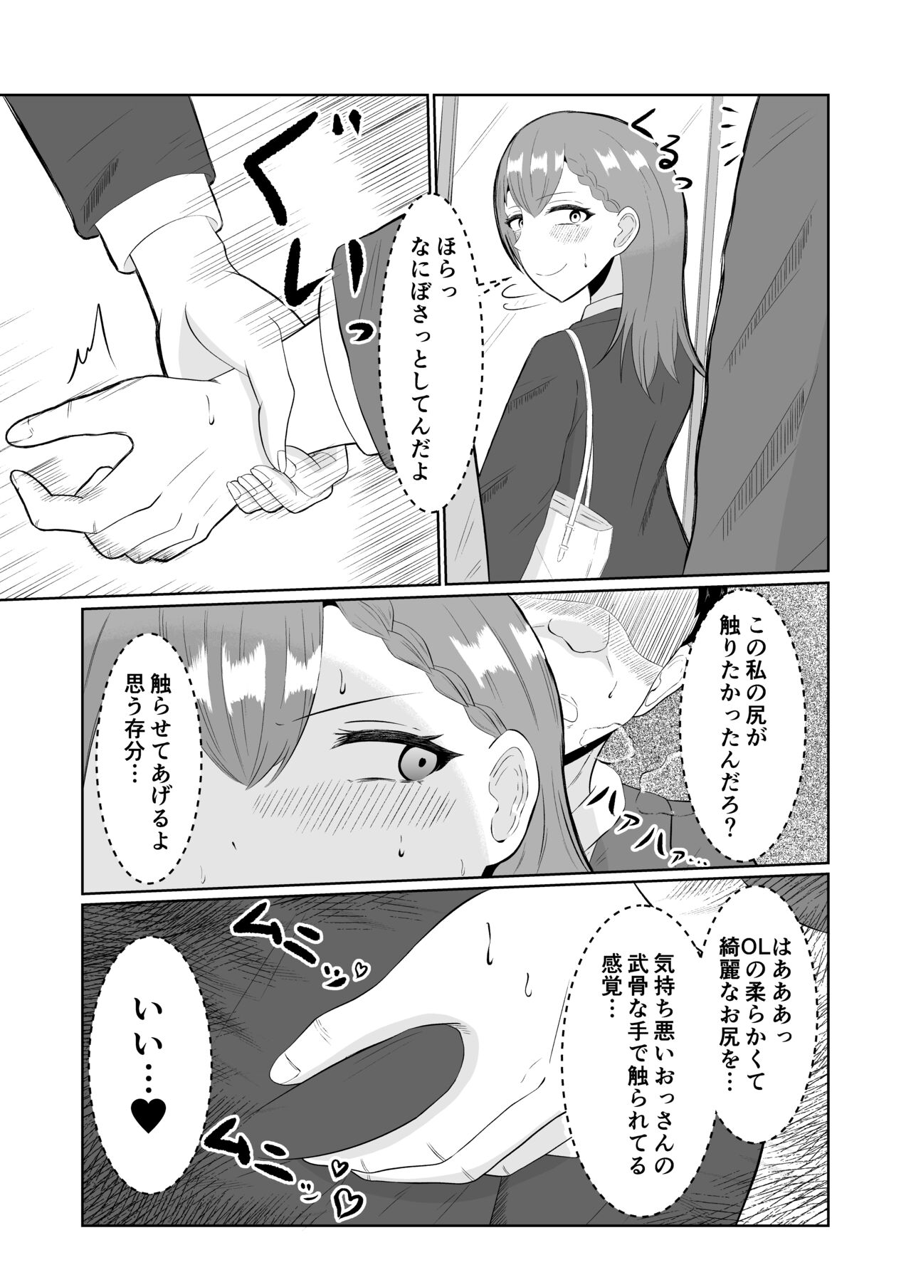 Chikan Taikan Possession page 4 full