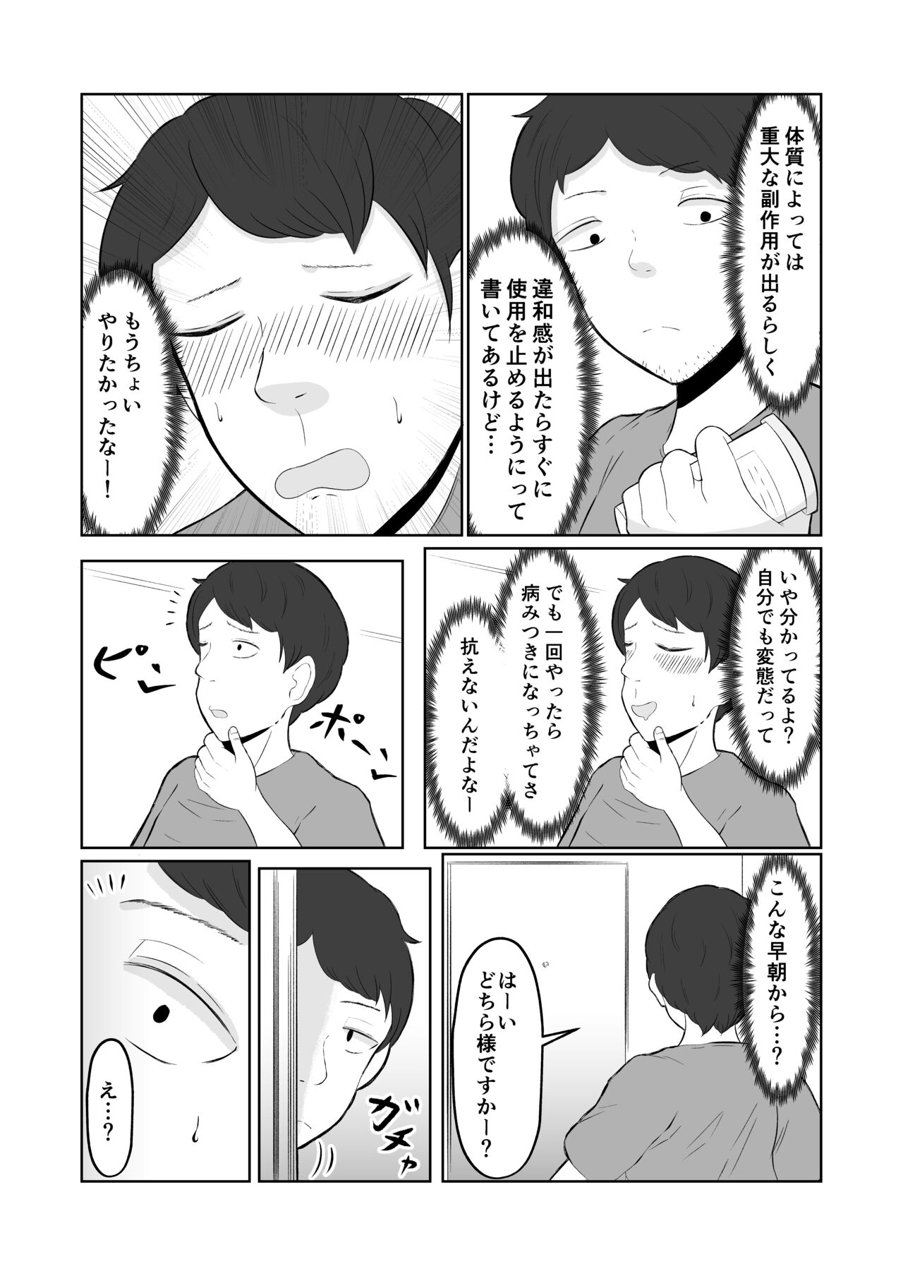 Chikan Taikan Possession page 7 full