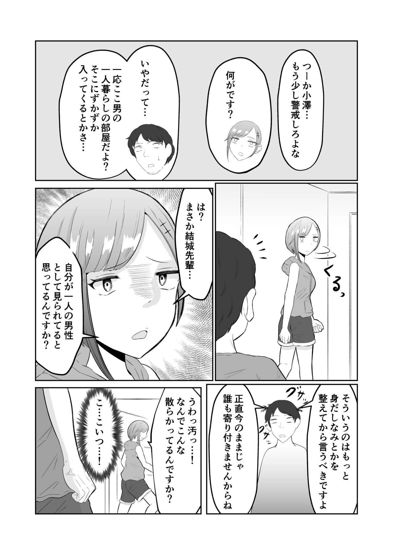 Chikan Taikan Possession page 9 full