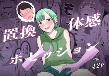 [Zaregoto Hitsuji no Koya (Zaregoto Hitsuji)] Chikan Taikan Possession cover