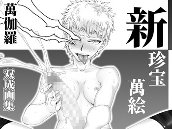 [Kouzu Shoukai (CAW=ZOO)] Shin Chinpou Mane (Various) cover