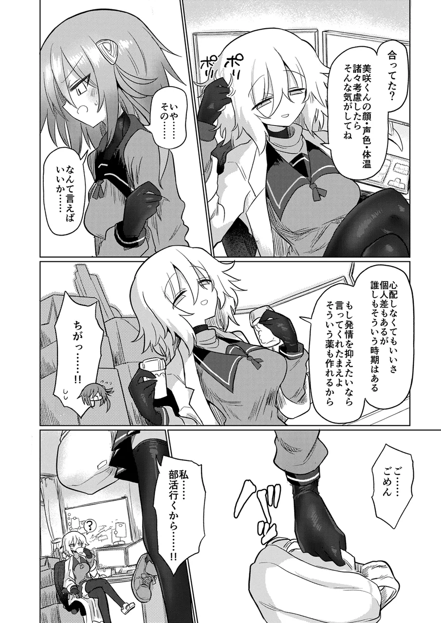 Onna Inma to Nurunuru Zetchou Gaman Game Shiyo!! page 7 full