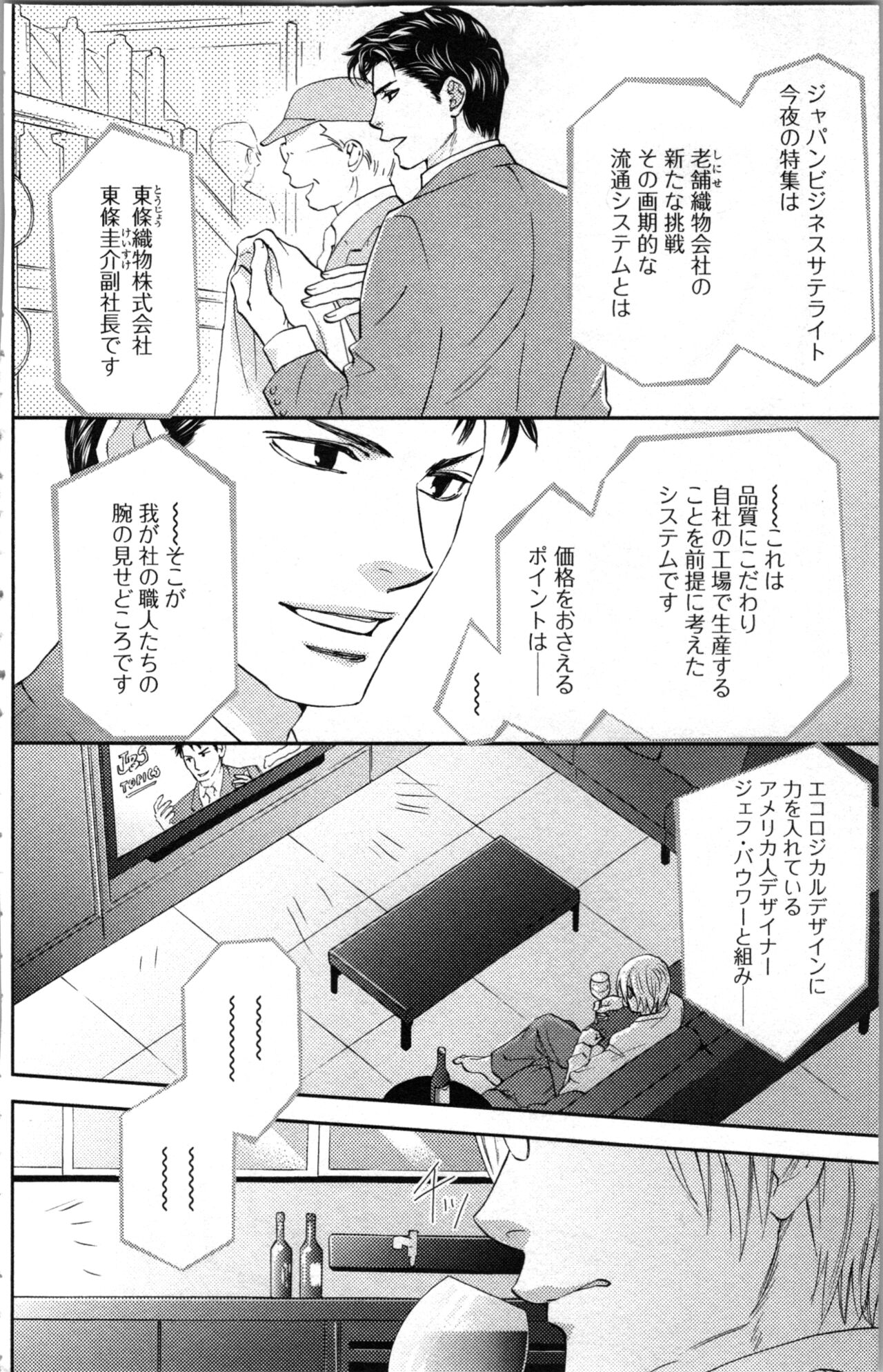 Kindan Kyoudai page 10 full