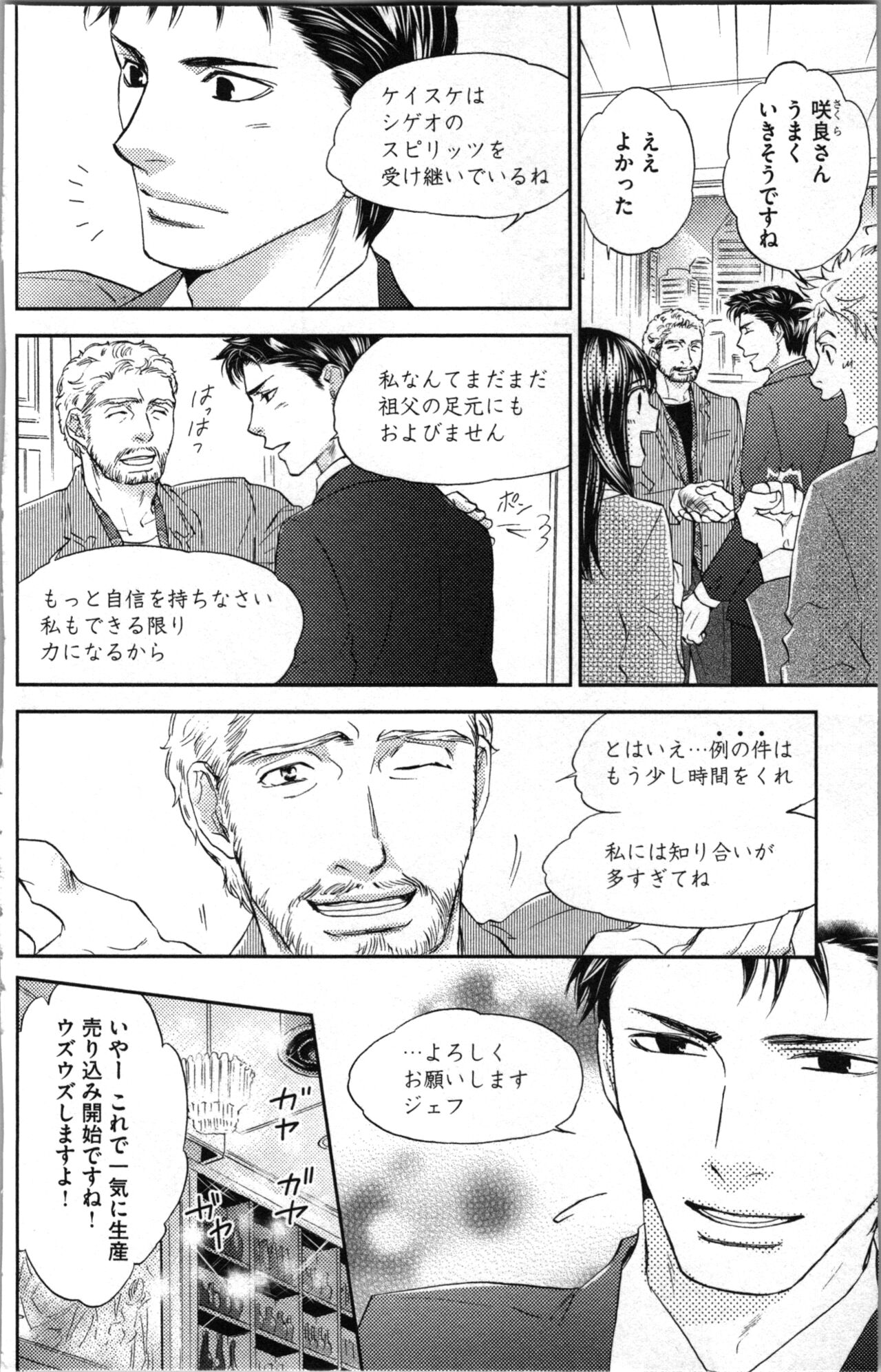 Kindan Kyoudai page 12 full