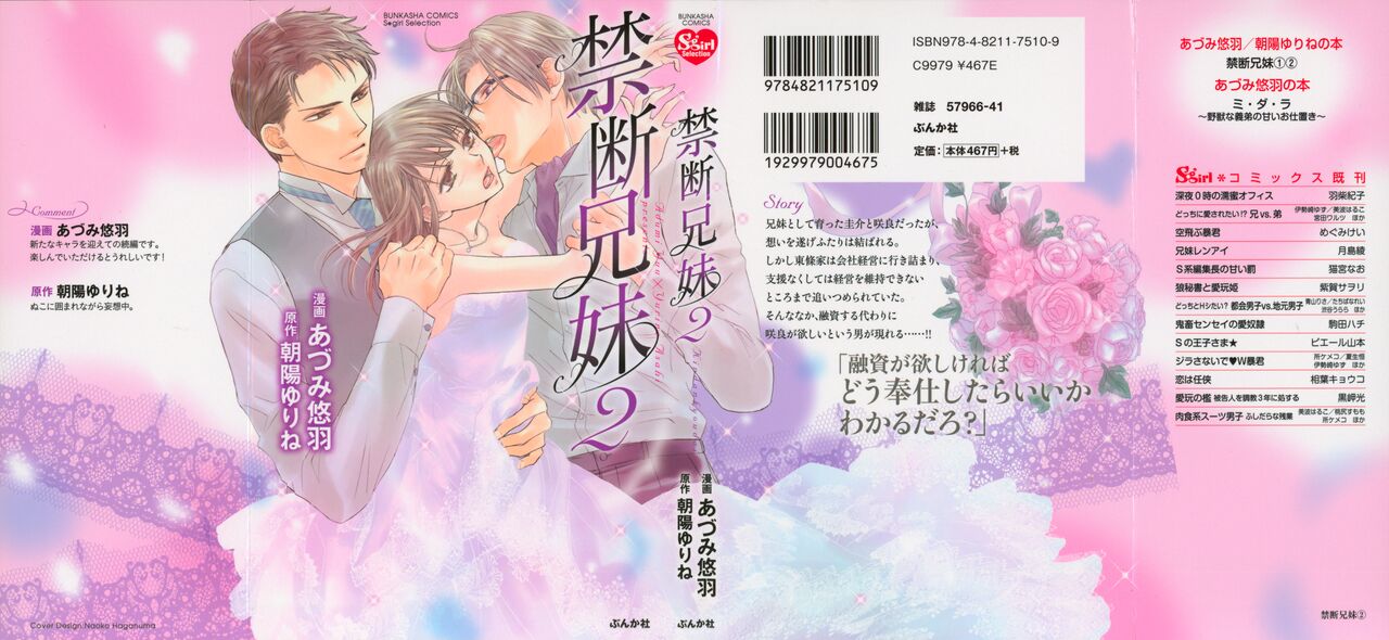 Kindan Kyoudai page 2 full
