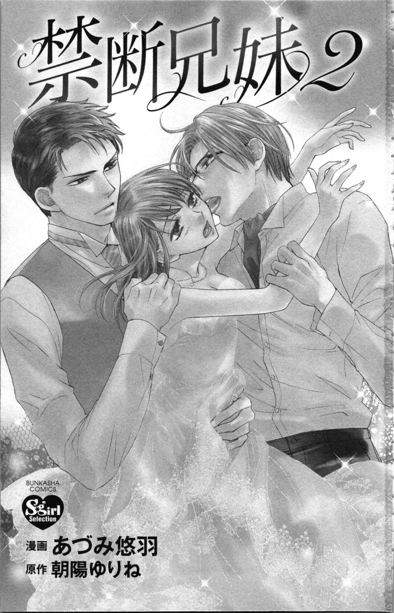 Kindan Kyoudai page 5 full