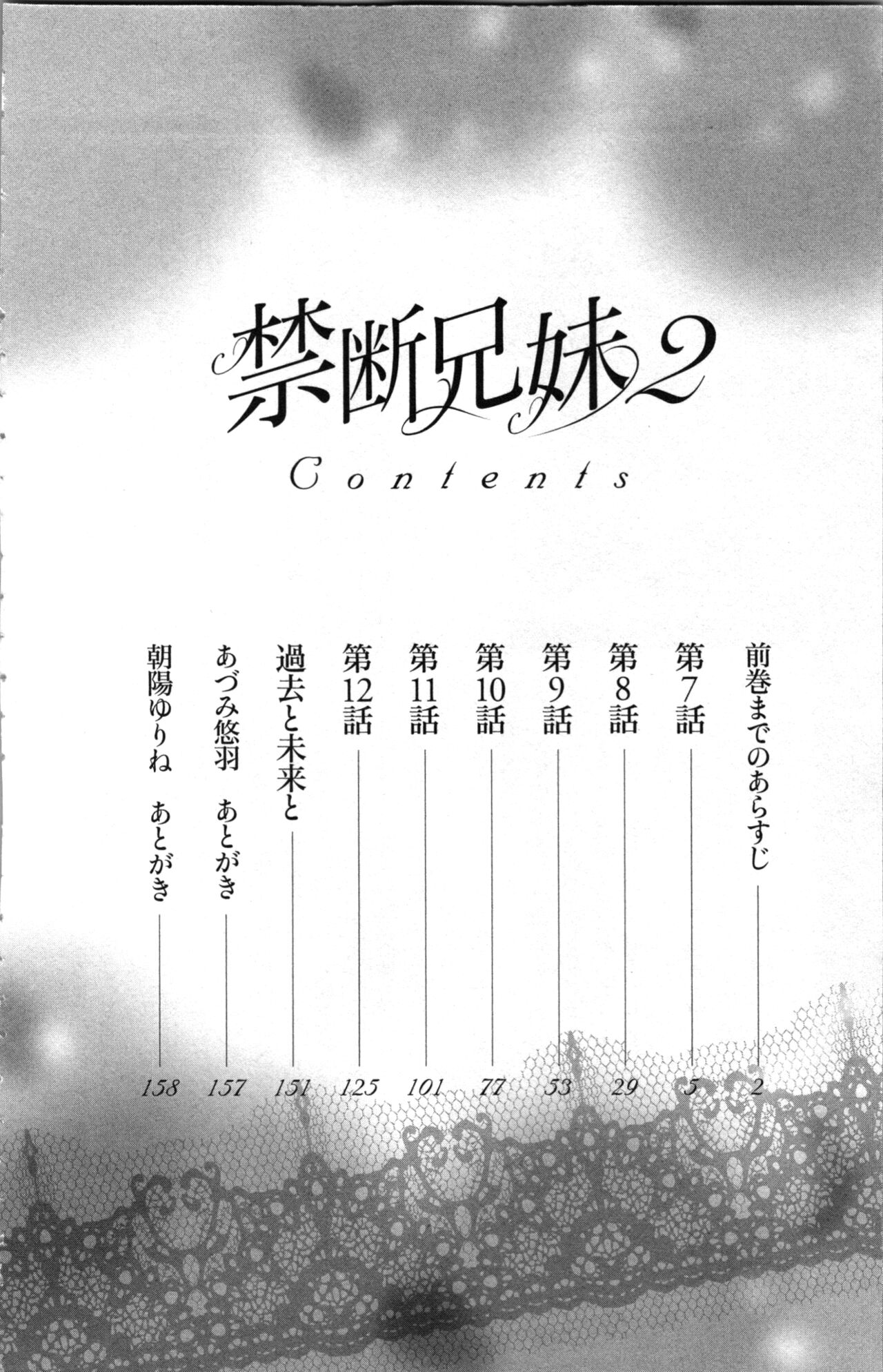 Kindan Kyoudai page 8 full