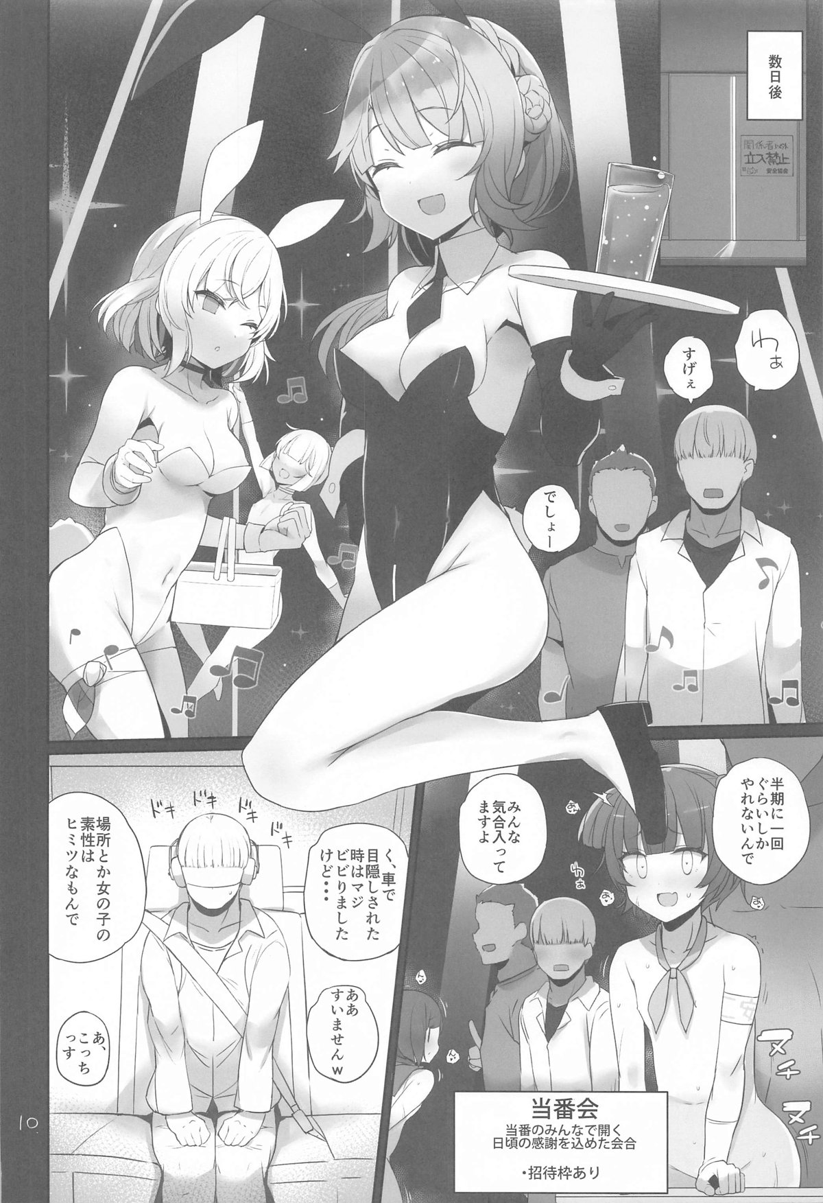 Anzen Touban 2 page 11 full