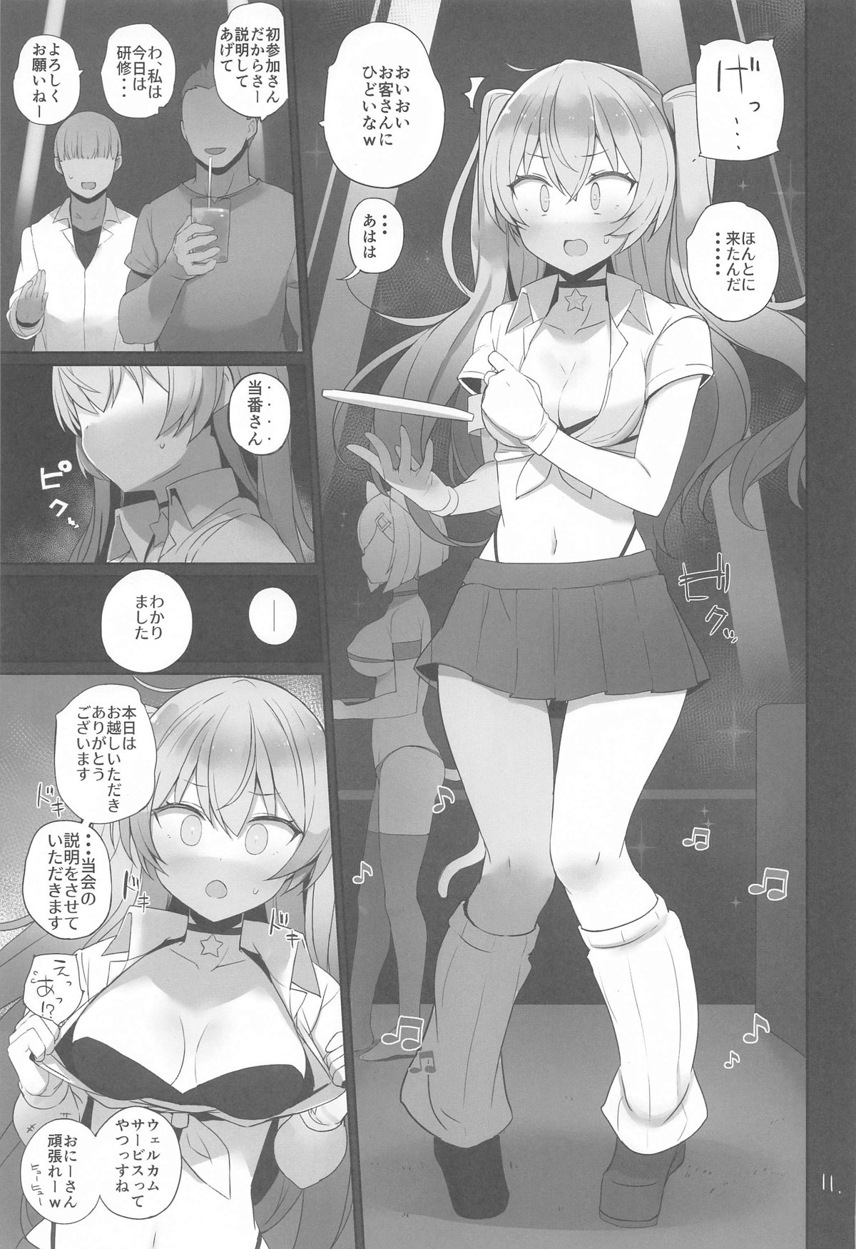 Anzen Touban 2 page 12 full