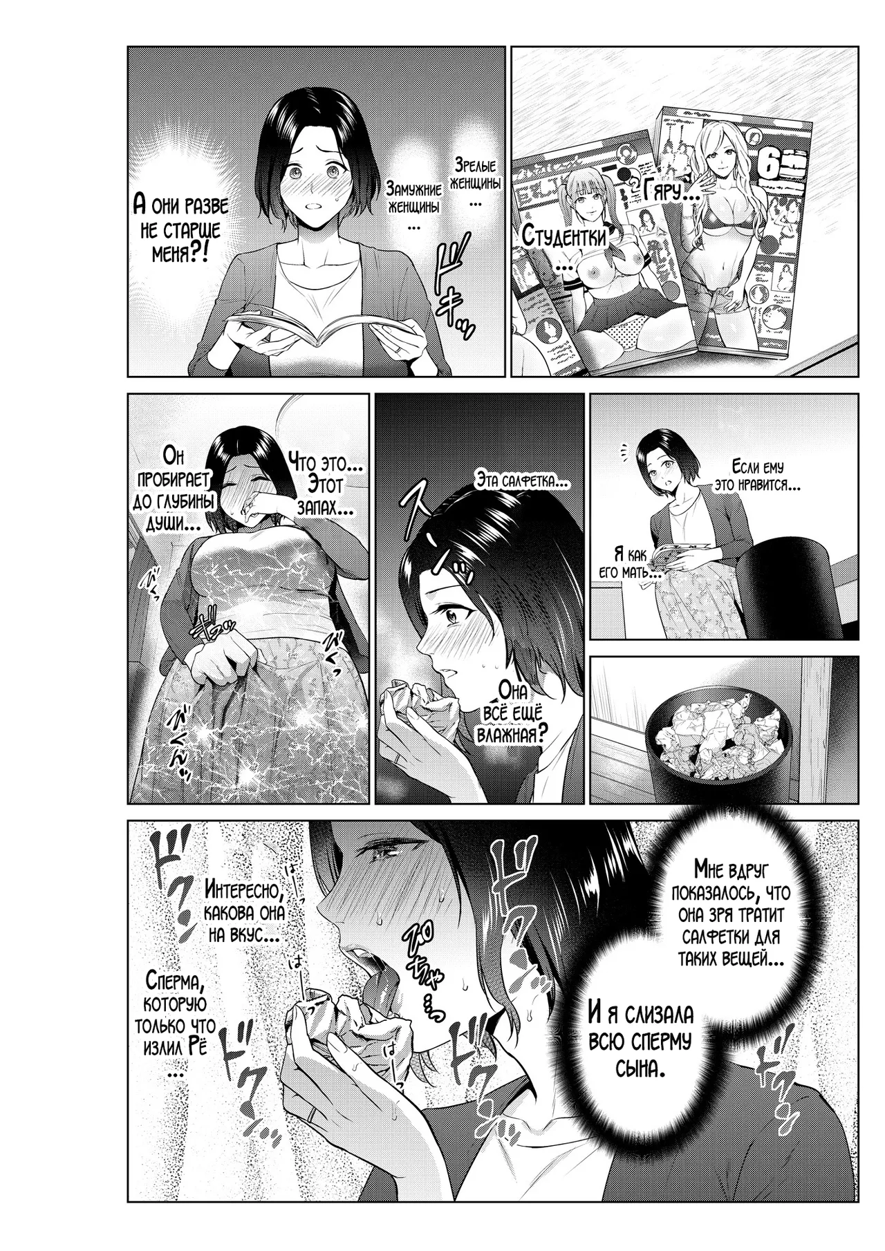 Hirusagari no haha-tachi | Мамы в полдень page 11 full