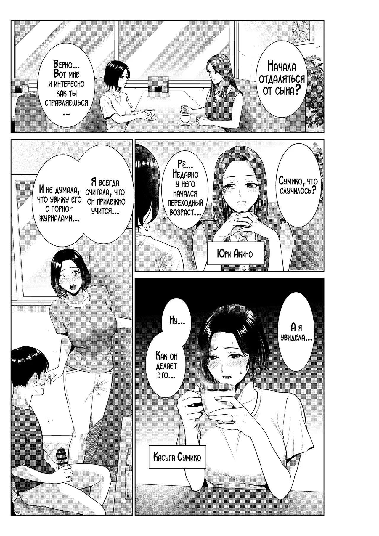 Hirusagari no haha-tachi | Мамы в полдень page 2 full