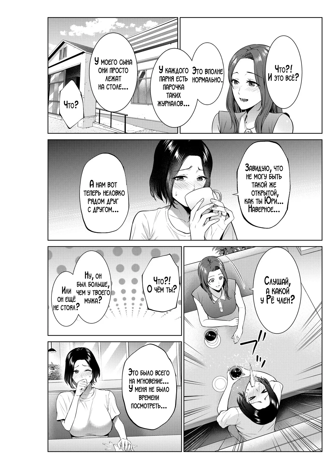 Hirusagari no haha-tachi | Мамы в полдень page 3 full