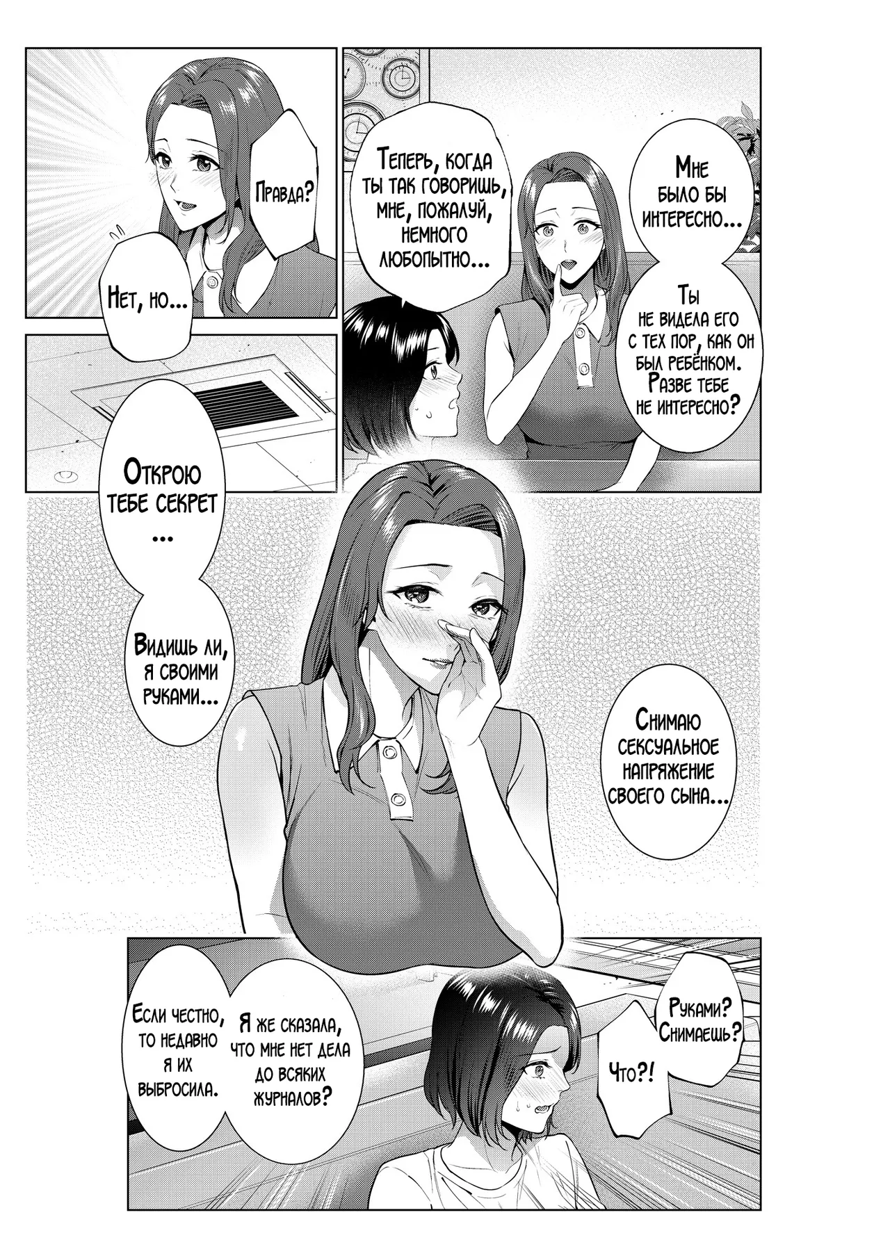 Hirusagari no haha-tachi | Мамы в полдень page 4 full