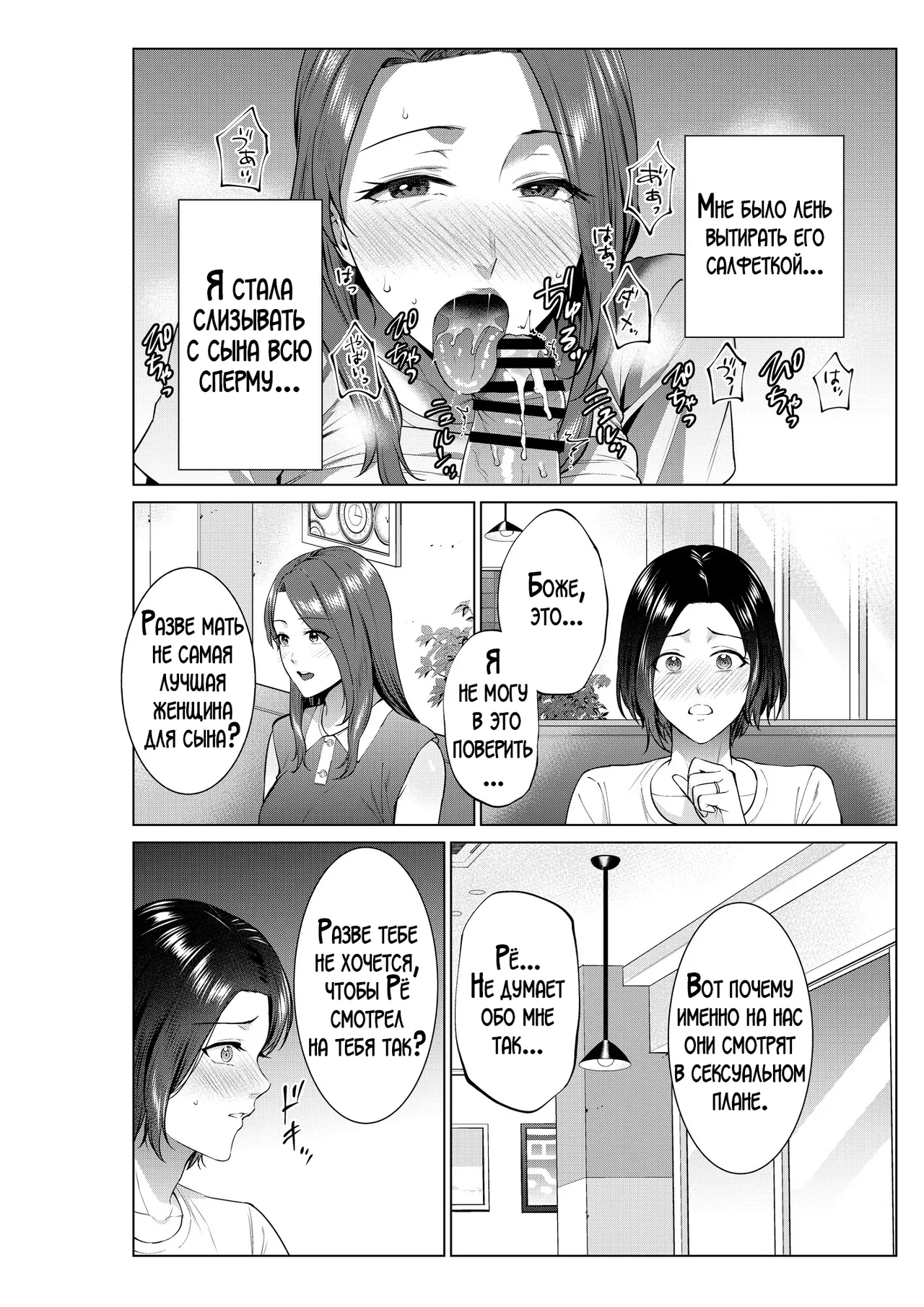 Hirusagari no haha-tachi | Мамы в полдень page 9 full