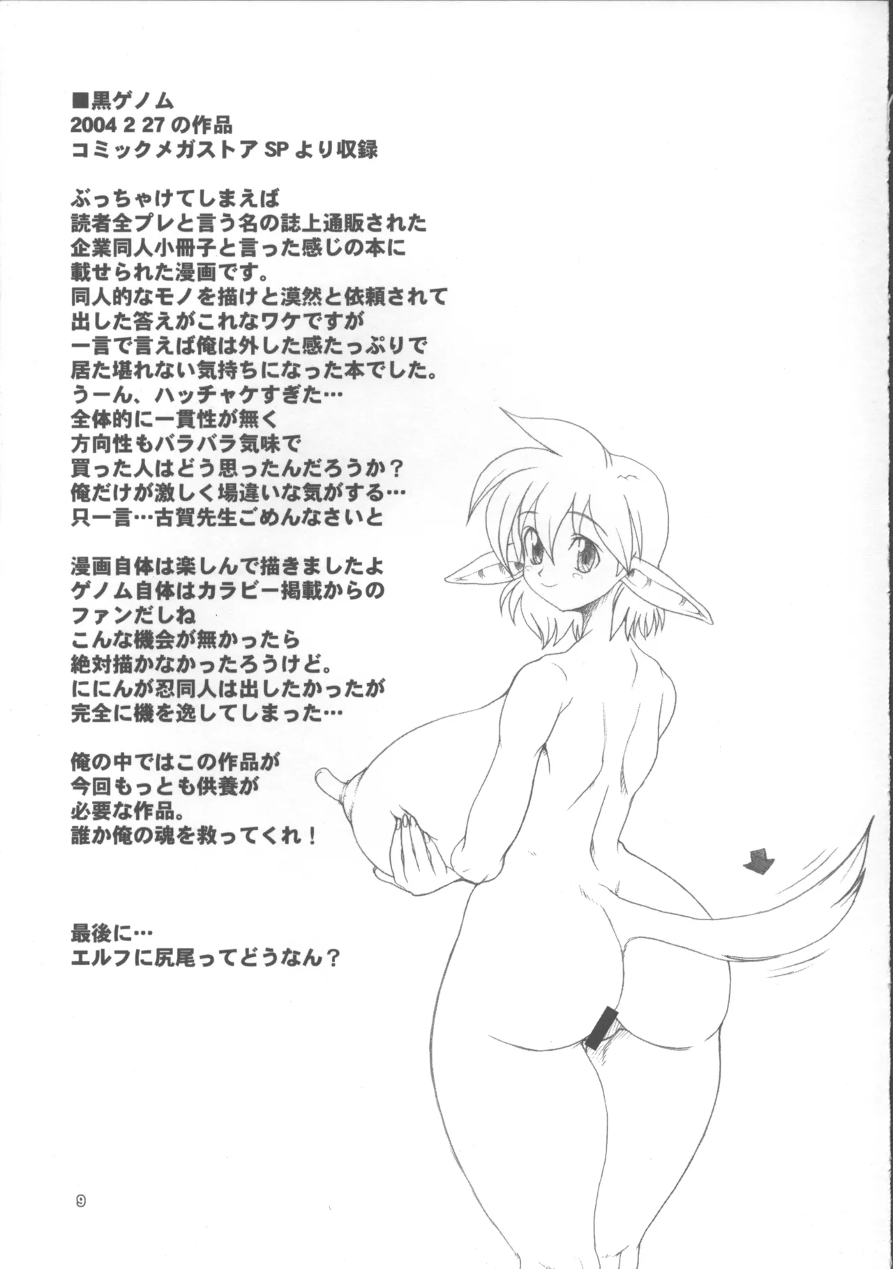 Kuro no Kioku 5 page 8 full