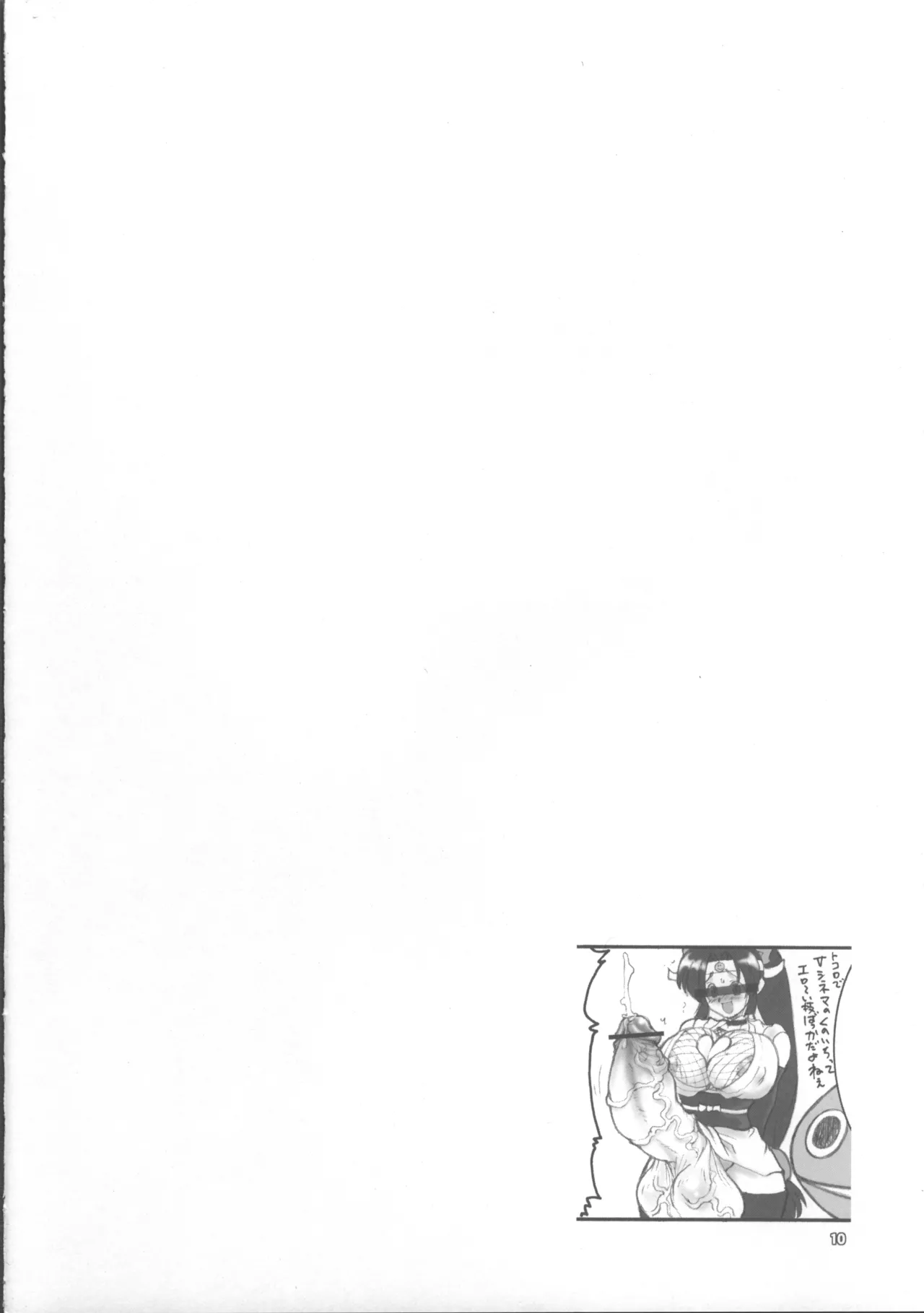 Kuro no Kioku 5 page 9 full