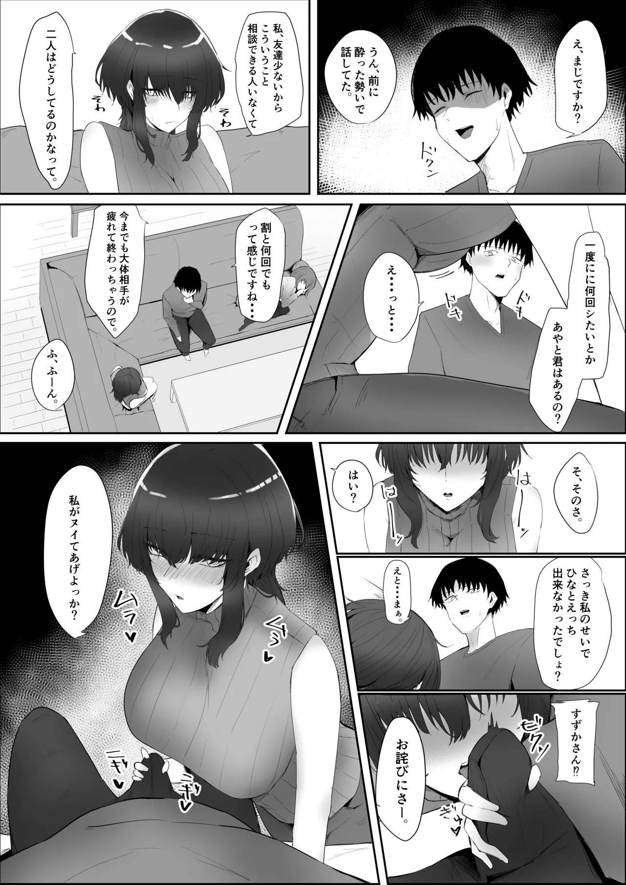 Kanojo no Kazoku page 8 full