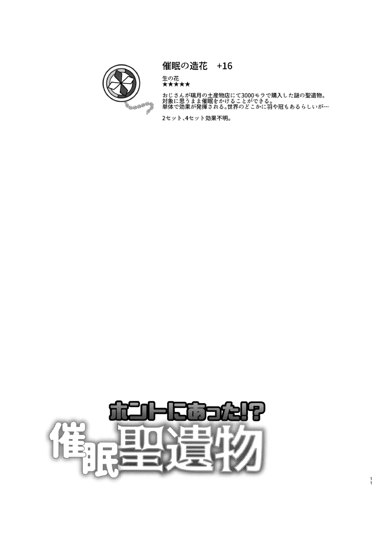 Honto ni Atta!? Saimin Sei Ibutsu | It really happened!? Hypnotic Sex with a Foreign Old Man page 10 full