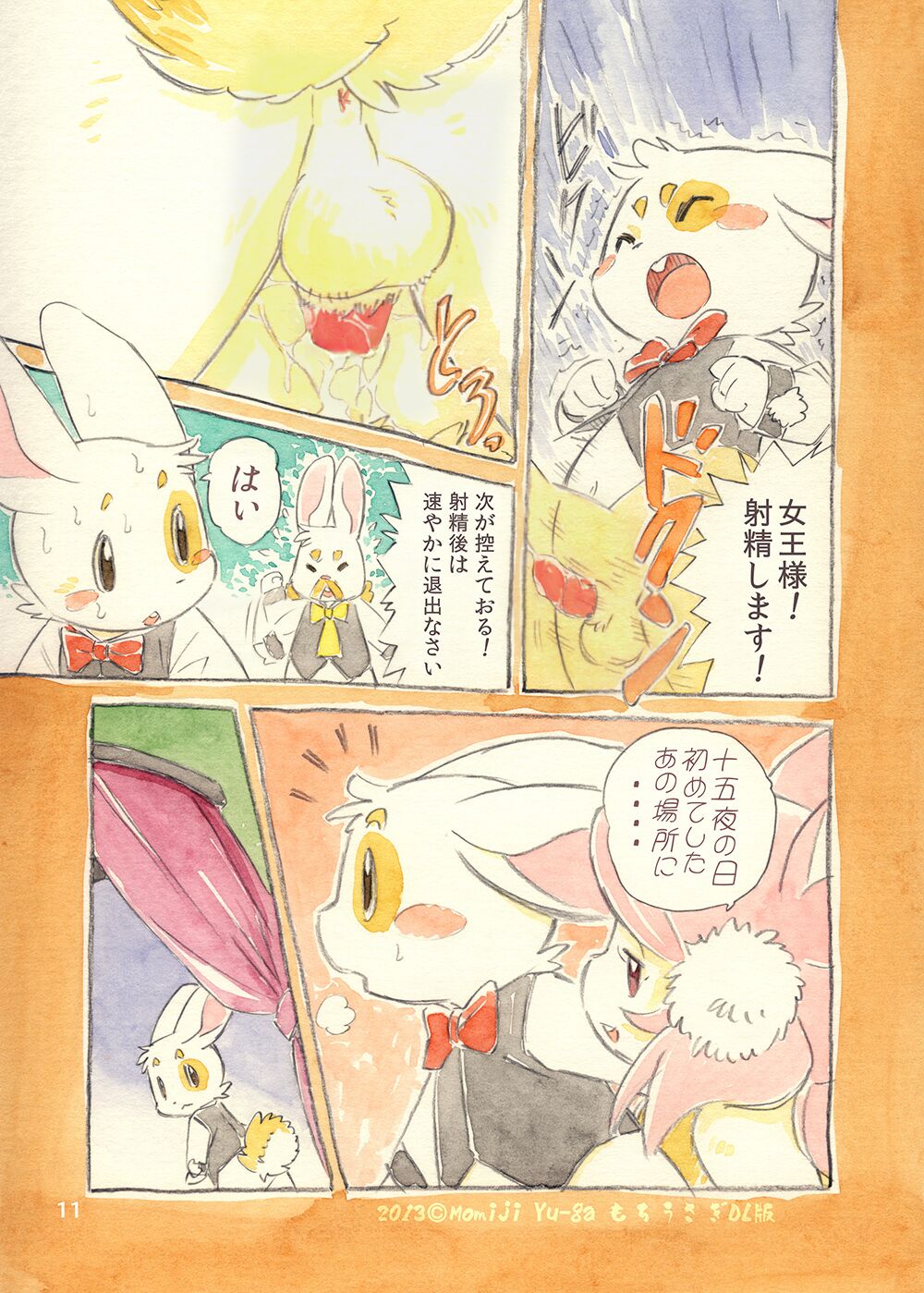 Mochi Usagi Ojou to Boku page 11 full