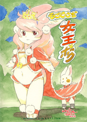 [Syosyo Yakkyoku (Yu-ga Momiji)] Mochi Usagi Ojou to Boku (Uncensored) cover