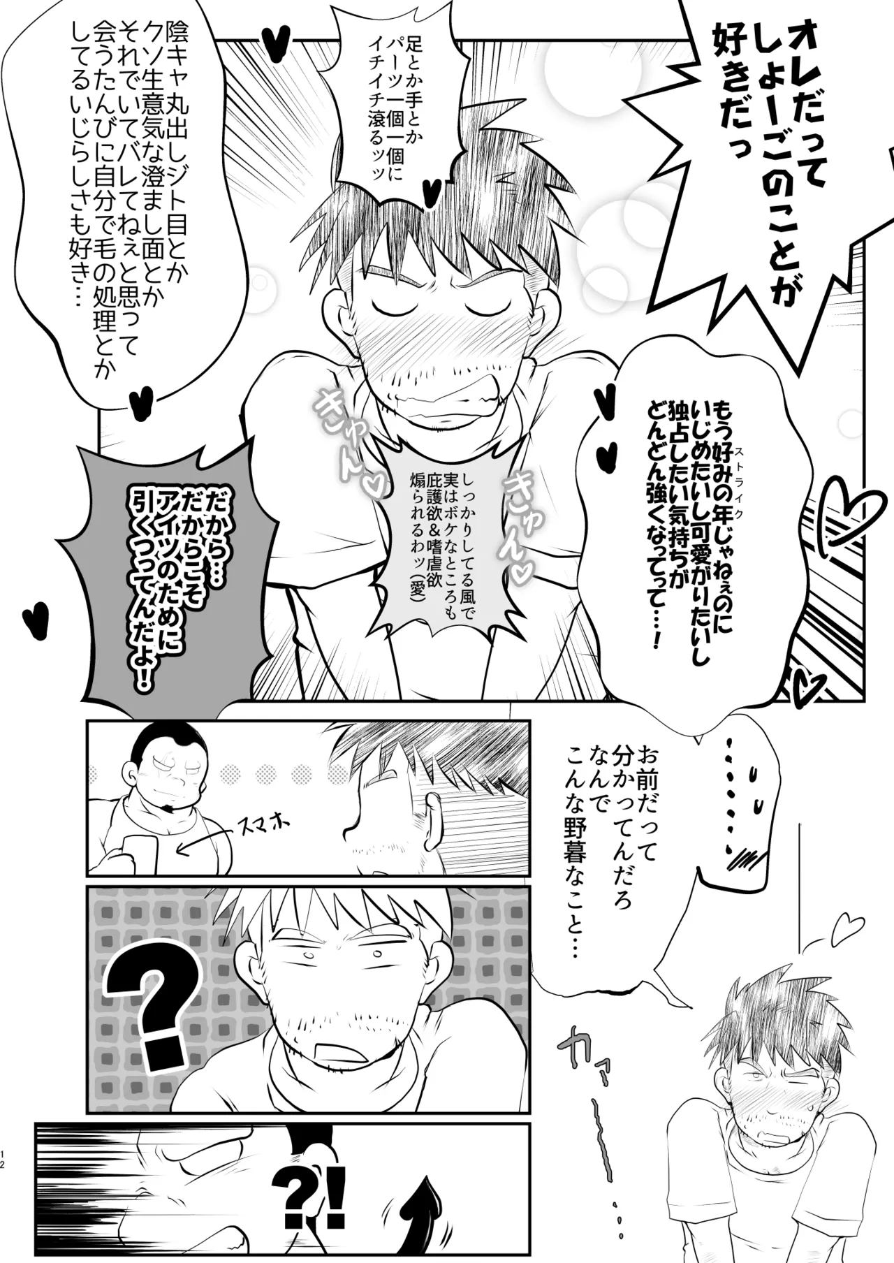 Ore, Shougo Maso Dorei. 9 FIN page 12 full