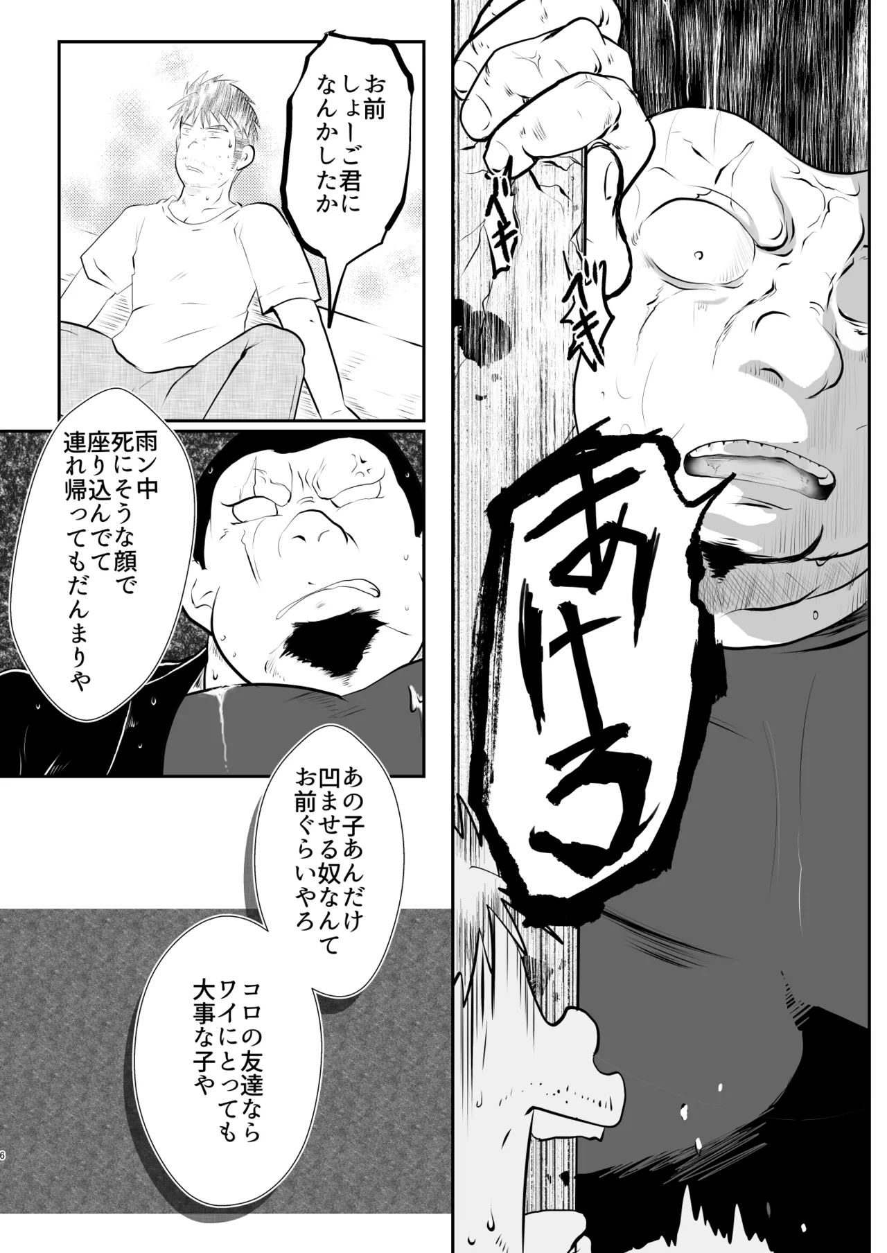 Ore, Shougo Maso Dorei. 9 FIN page 6 full