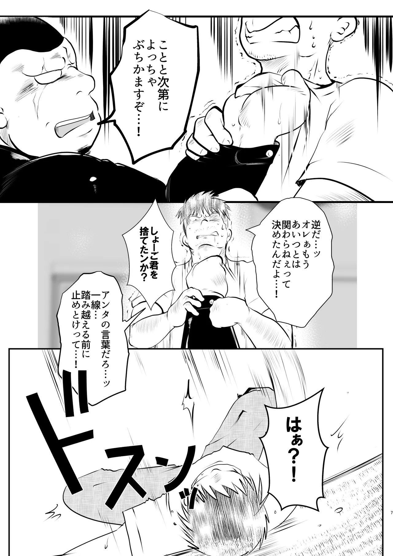 Ore, Shougo Maso Dorei. 9 FIN page 7 full