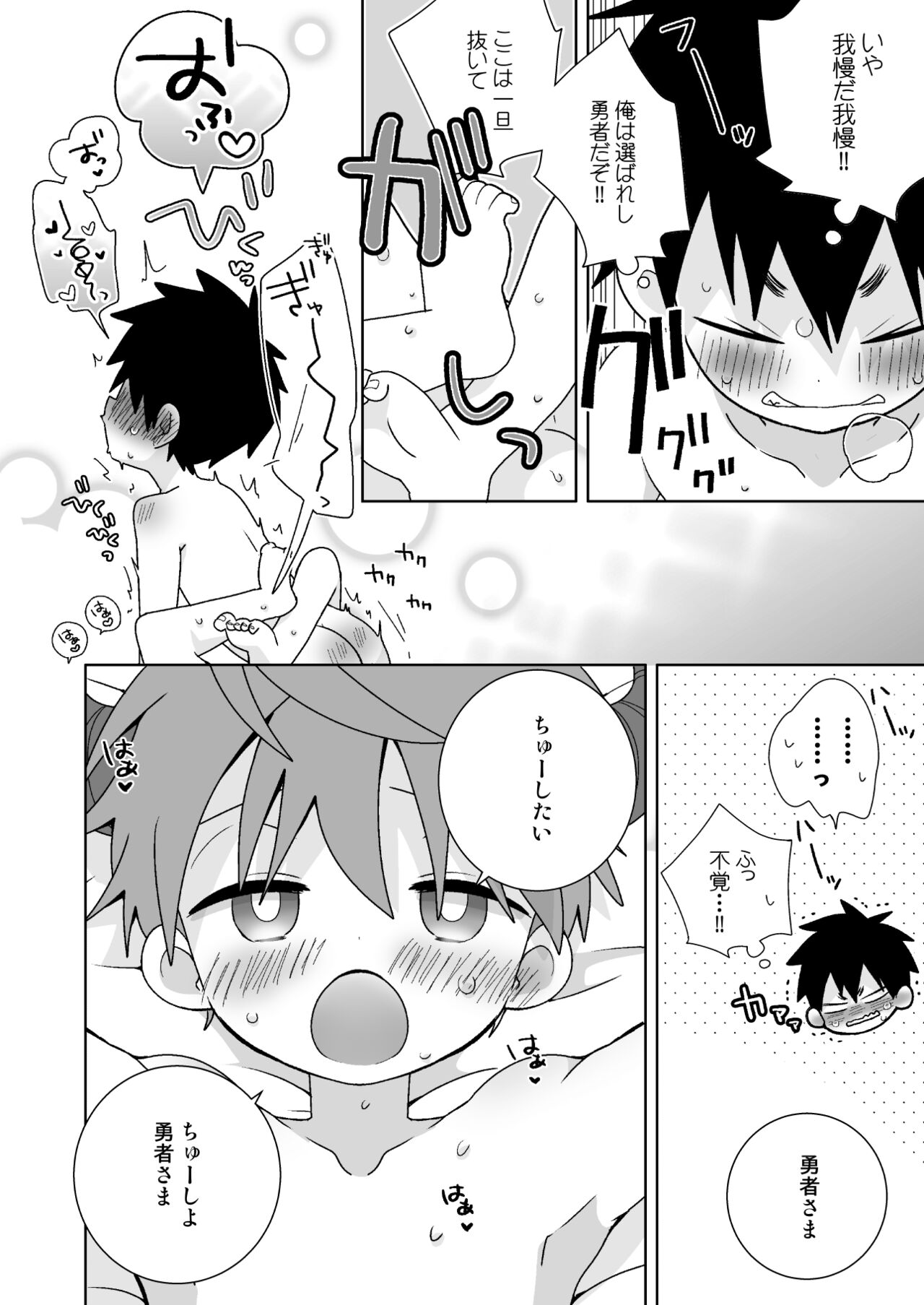 YAKUMO＆YUSUKE PARALLEL 8UQUEST! page 11 full