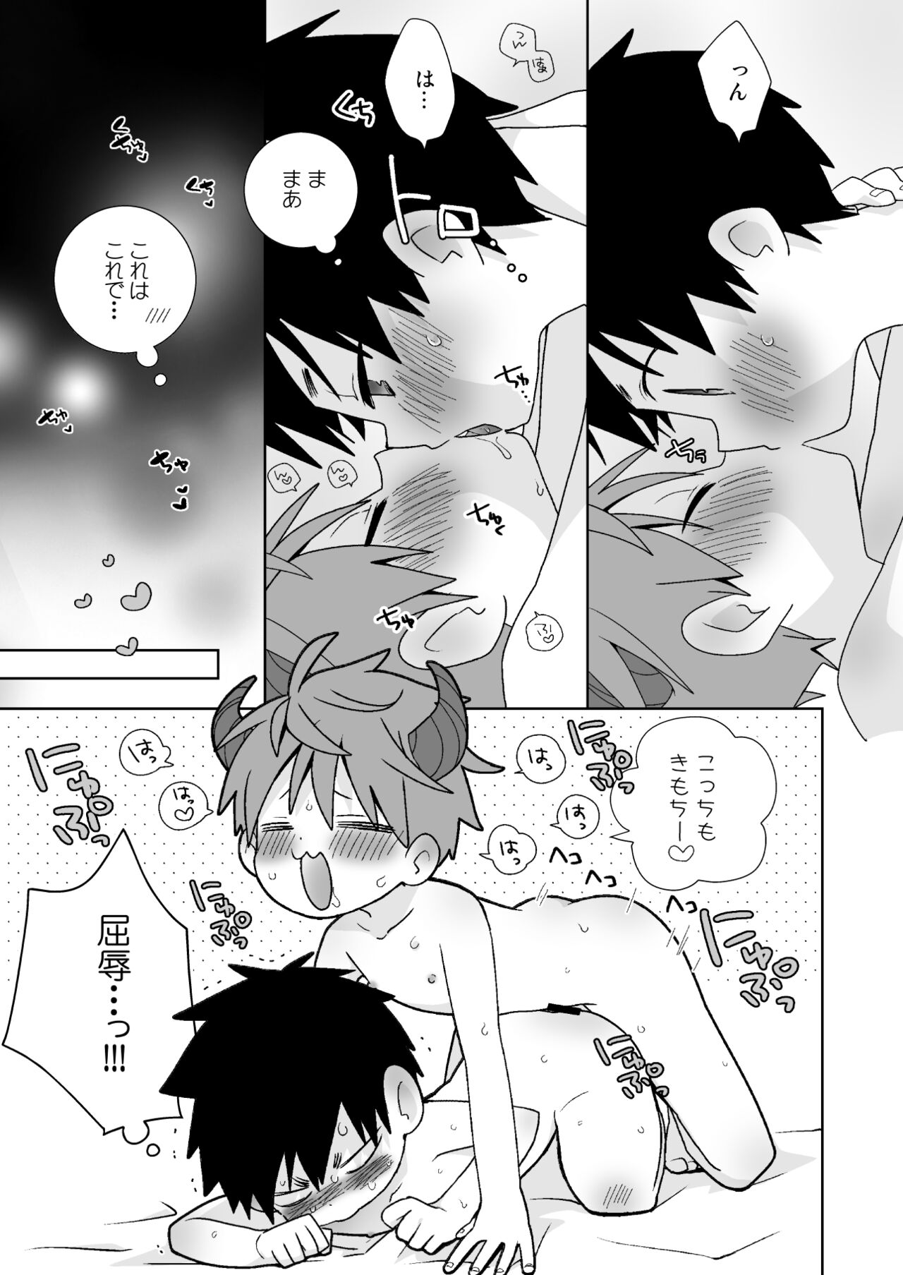 YAKUMO＆YUSUKE PARALLEL 8UQUEST! page 12 full