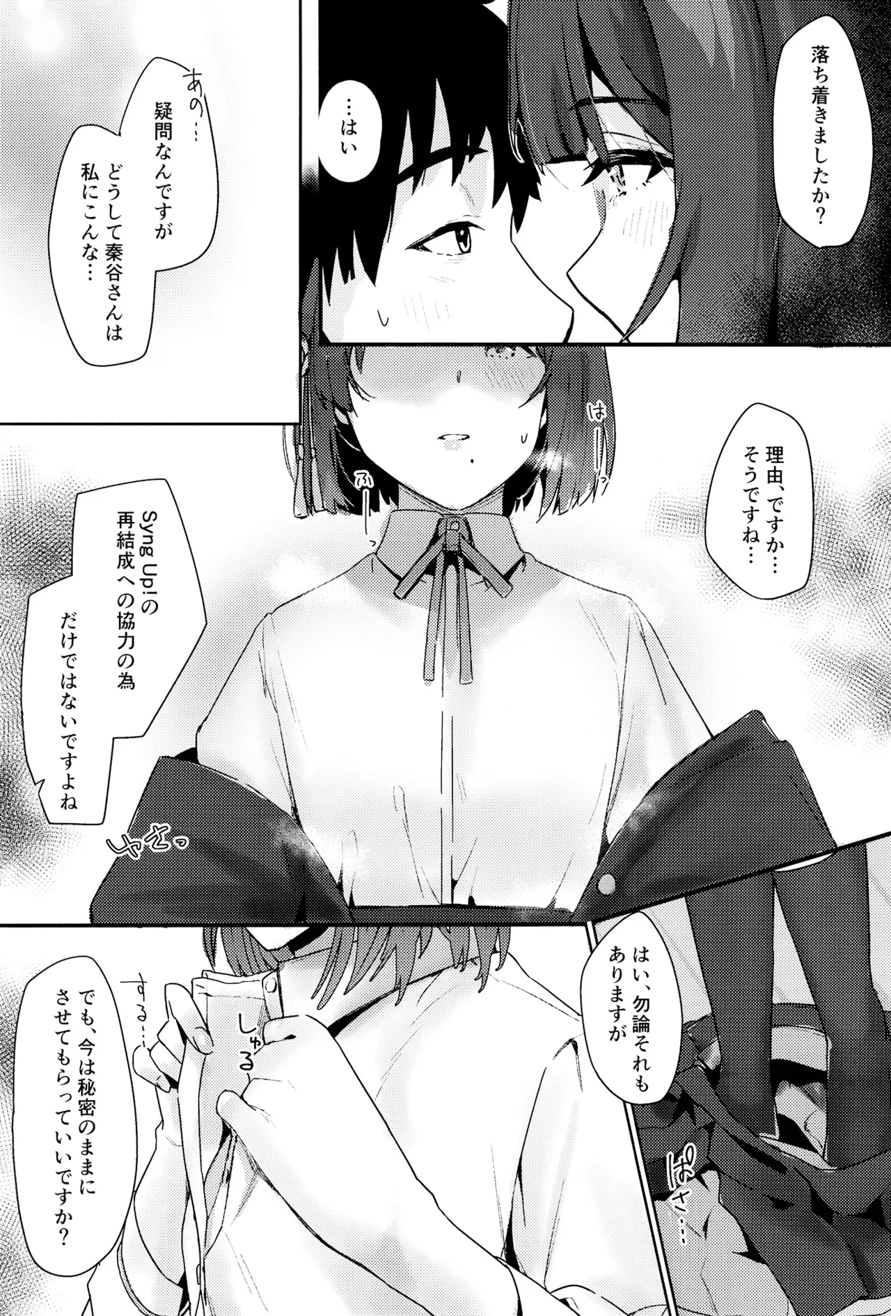 Yoin Joujou to Twilight page 8 full