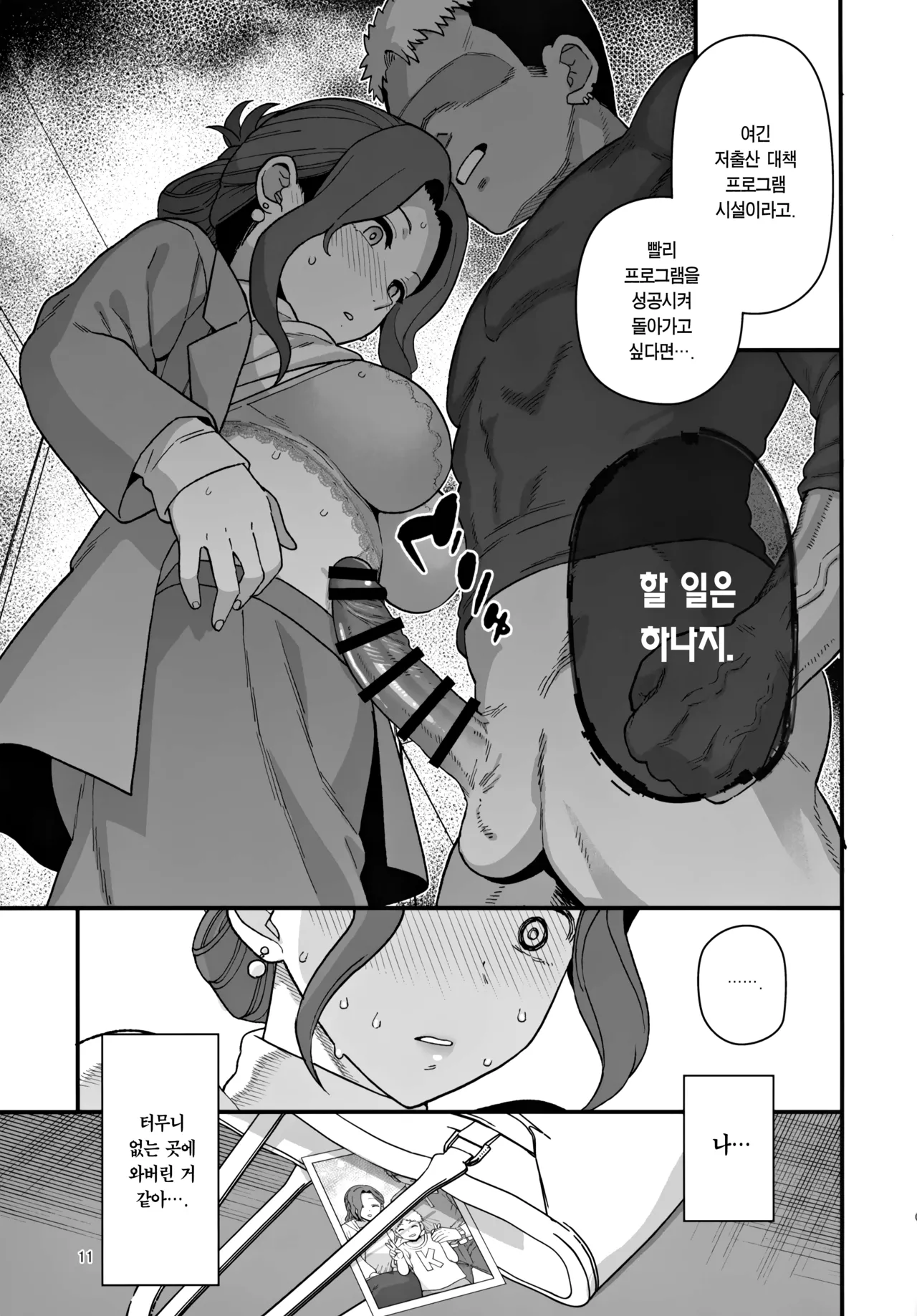 Syoushika Taisaku Partnership ni Erabarete Shimatta Haha to Osu | 저출산 대책 파트너십으로 선정되어 버린 엄마와 수컷 page 12 full
