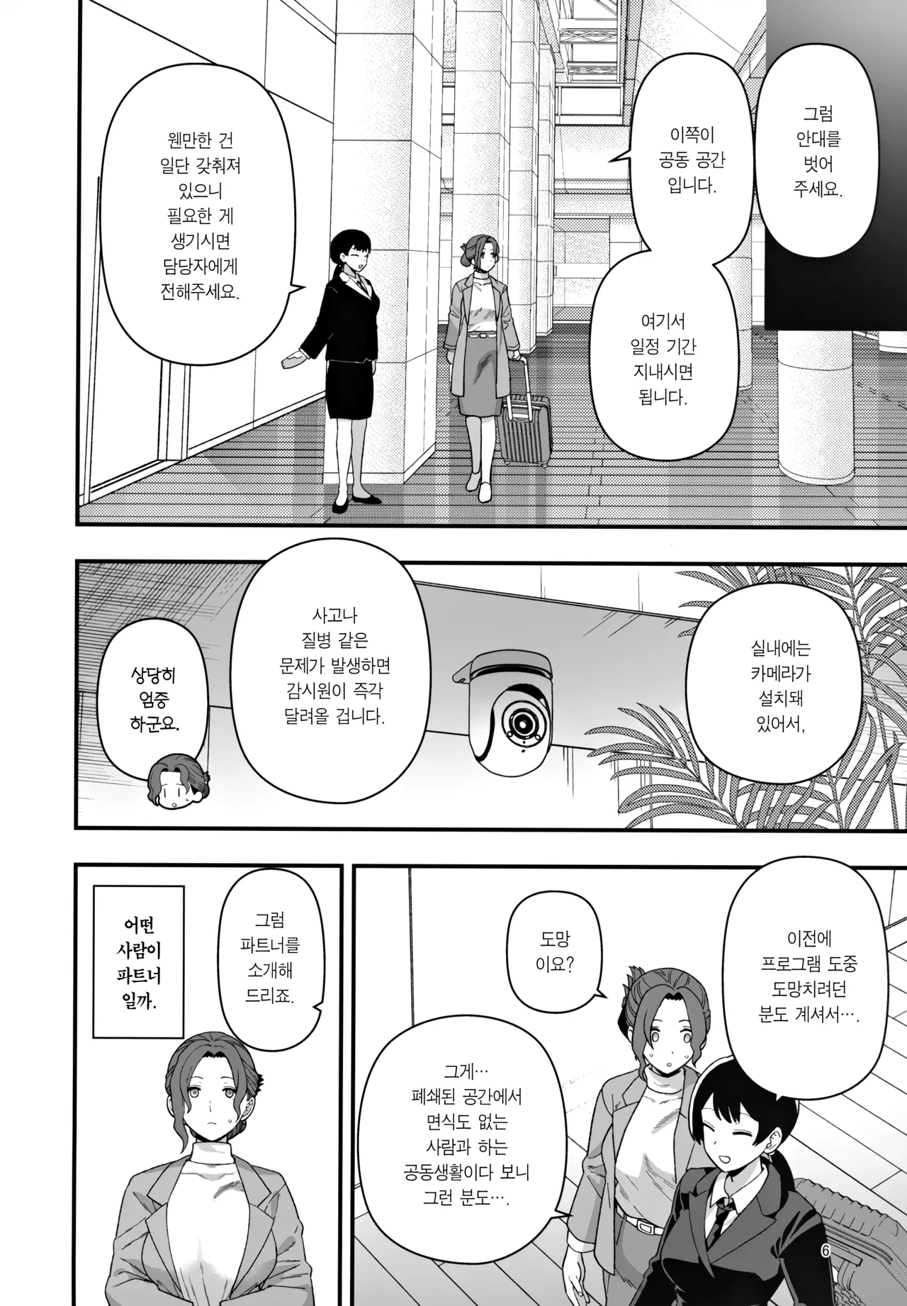 Syoushika Taisaku Partnership ni Erabarete Shimatta Haha to Osu | 저출산 대책 파트너십으로 선정되어 버린 엄마와 수컷 page 7 full