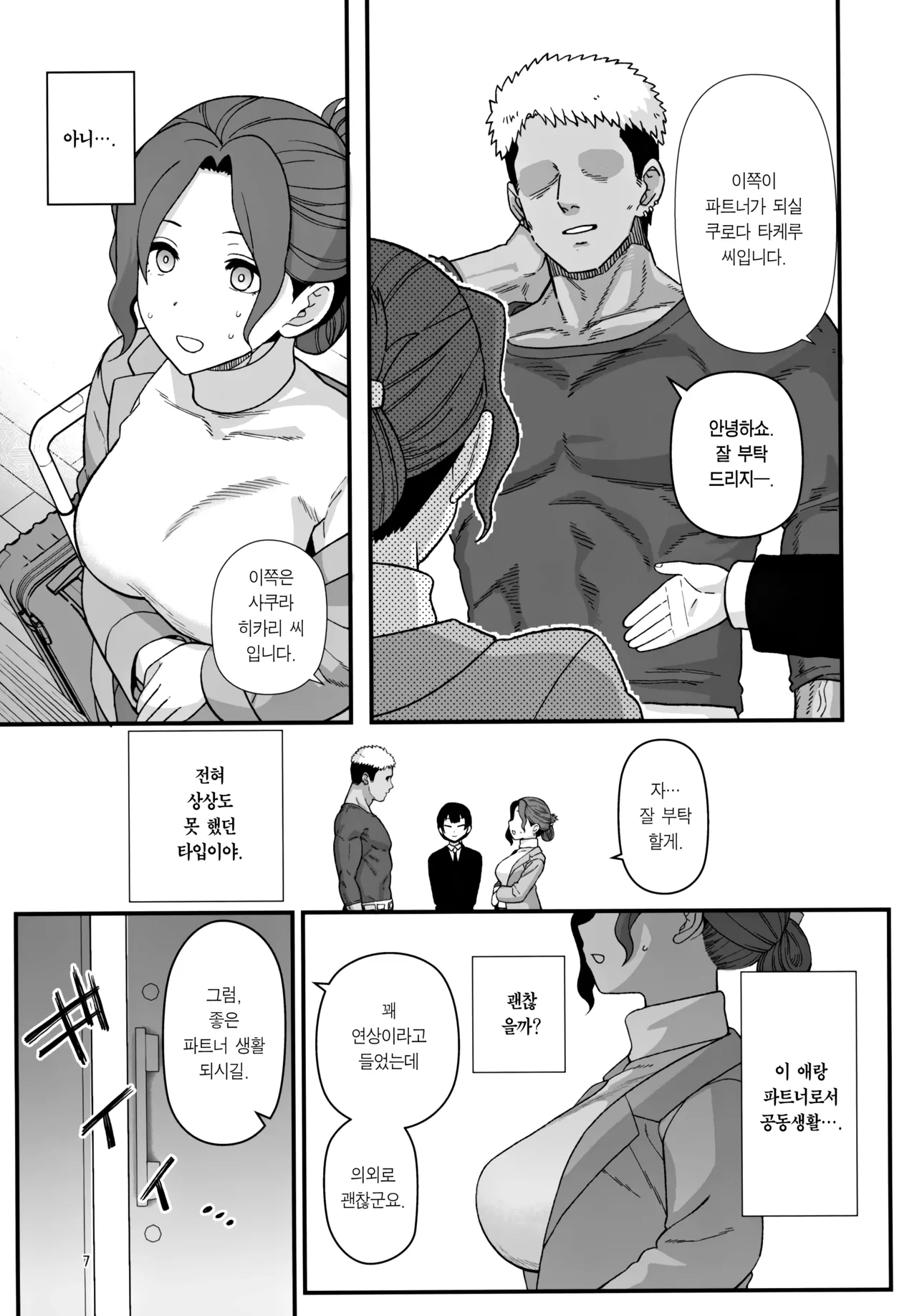 Syoushika Taisaku Partnership ni Erabarete Shimatta Haha to Osu | 저출산 대책 파트너십으로 선정되어 버린 엄마와 수컷 page 8 full