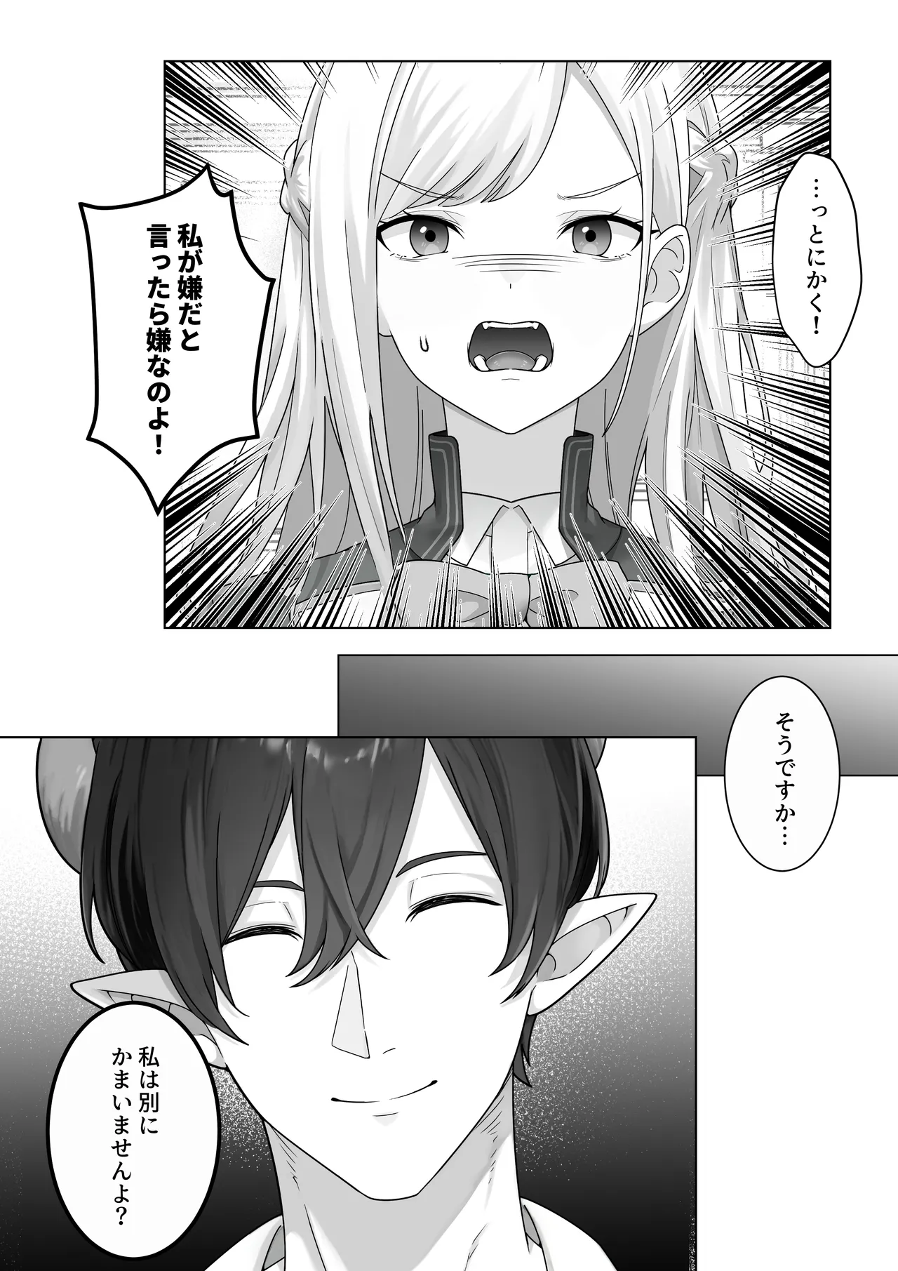 生意気令嬢が竜人族秘伝のわからせセックスで人格矯正される話 page 11 full