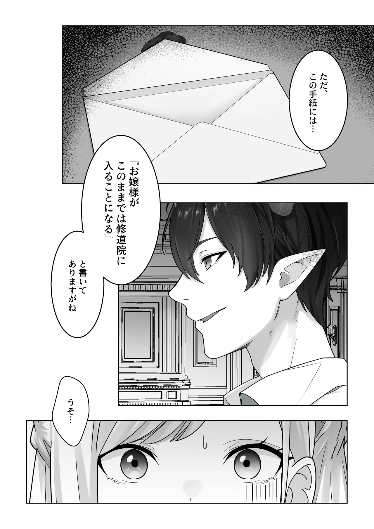 生意気令嬢が竜人族秘伝のわからせセックスで人格矯正される話 page 12 full