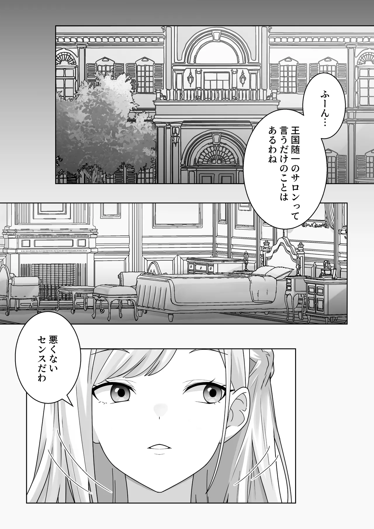 生意気令嬢が竜人族秘伝のわからせセックスで人格矯正される話 page 2 full