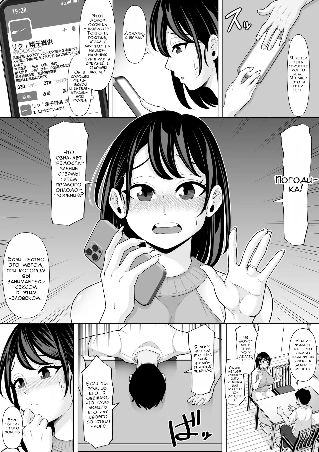 Seishi Teikyou o Uketa dake nanoni... ~Kyokon ni NTRre Tsuma ga Nikuyoku ni Kurutta Hanashi~ | История о том как мы с женой ребёнка планировали page 5 full