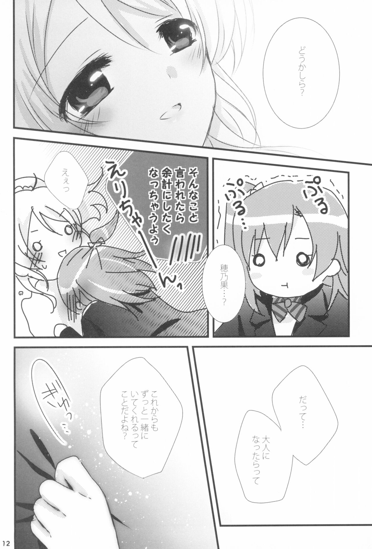 Mitsuiro Album - Honey colored album page 12 full