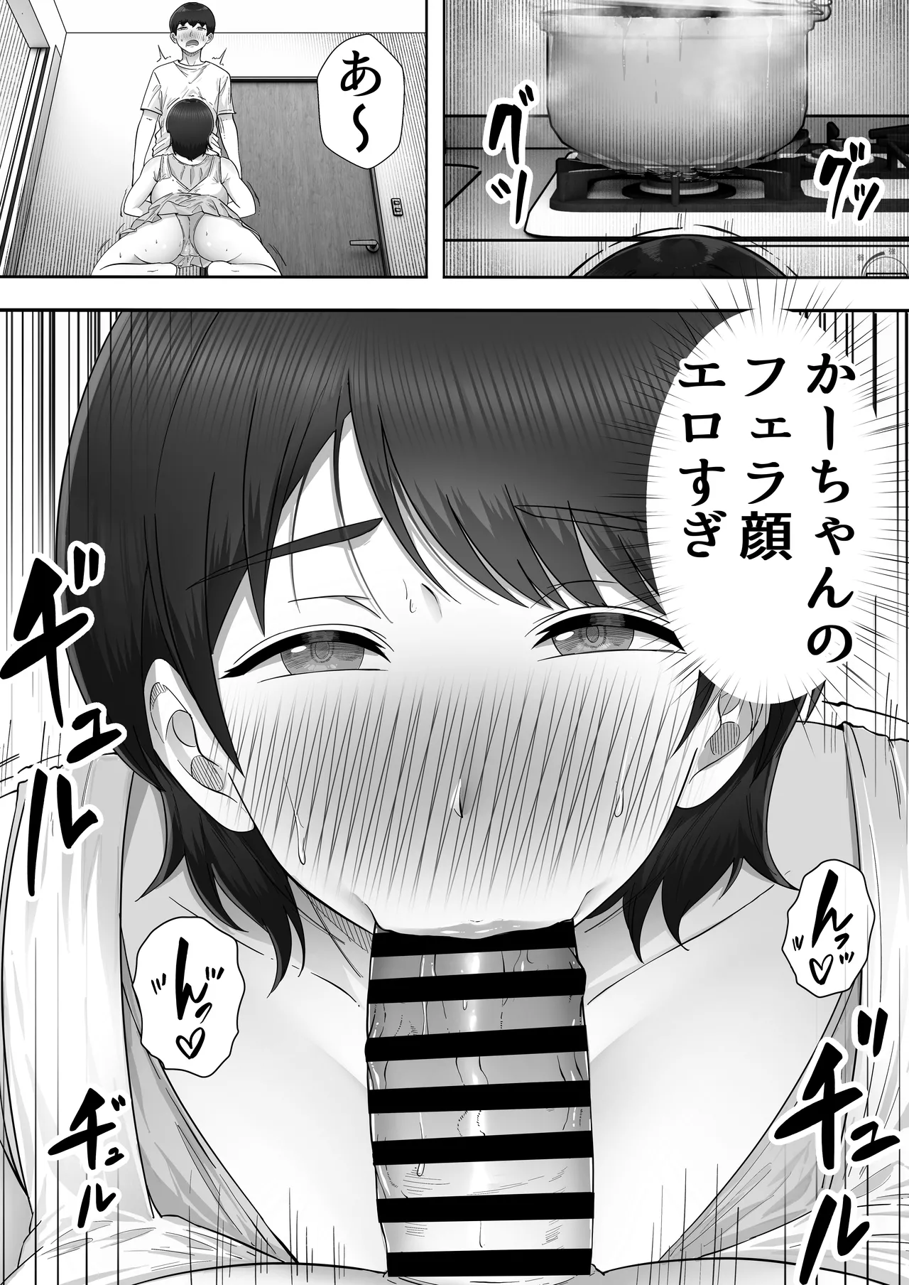 デリヘルかーちゃん3〜大好きなかーちゃんとヤリまくり半同棲性活〜 page 11 full