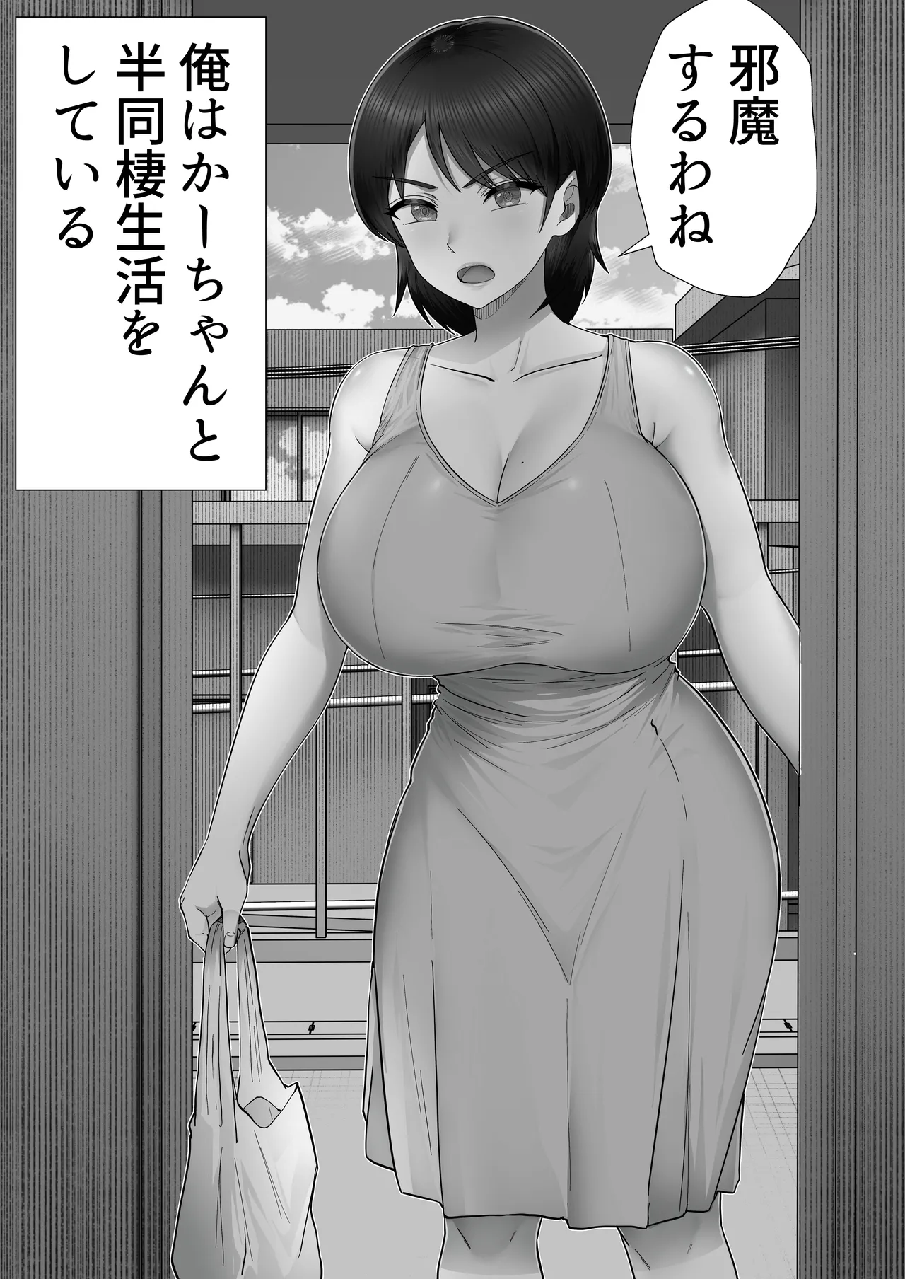 デリヘルかーちゃん3〜大好きなかーちゃんとヤリまくり半同棲性活〜 page 3 full