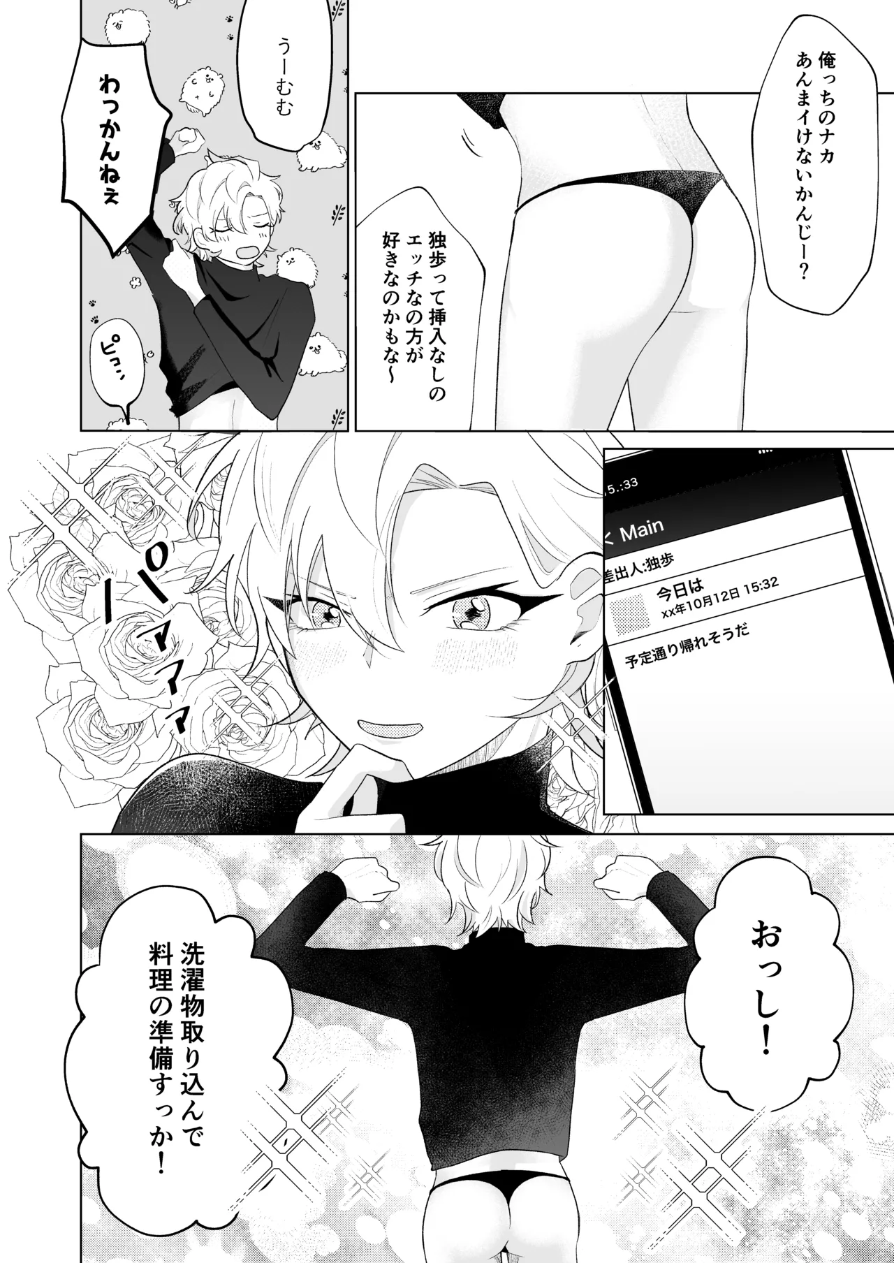 おいしくたべてね page 6 full