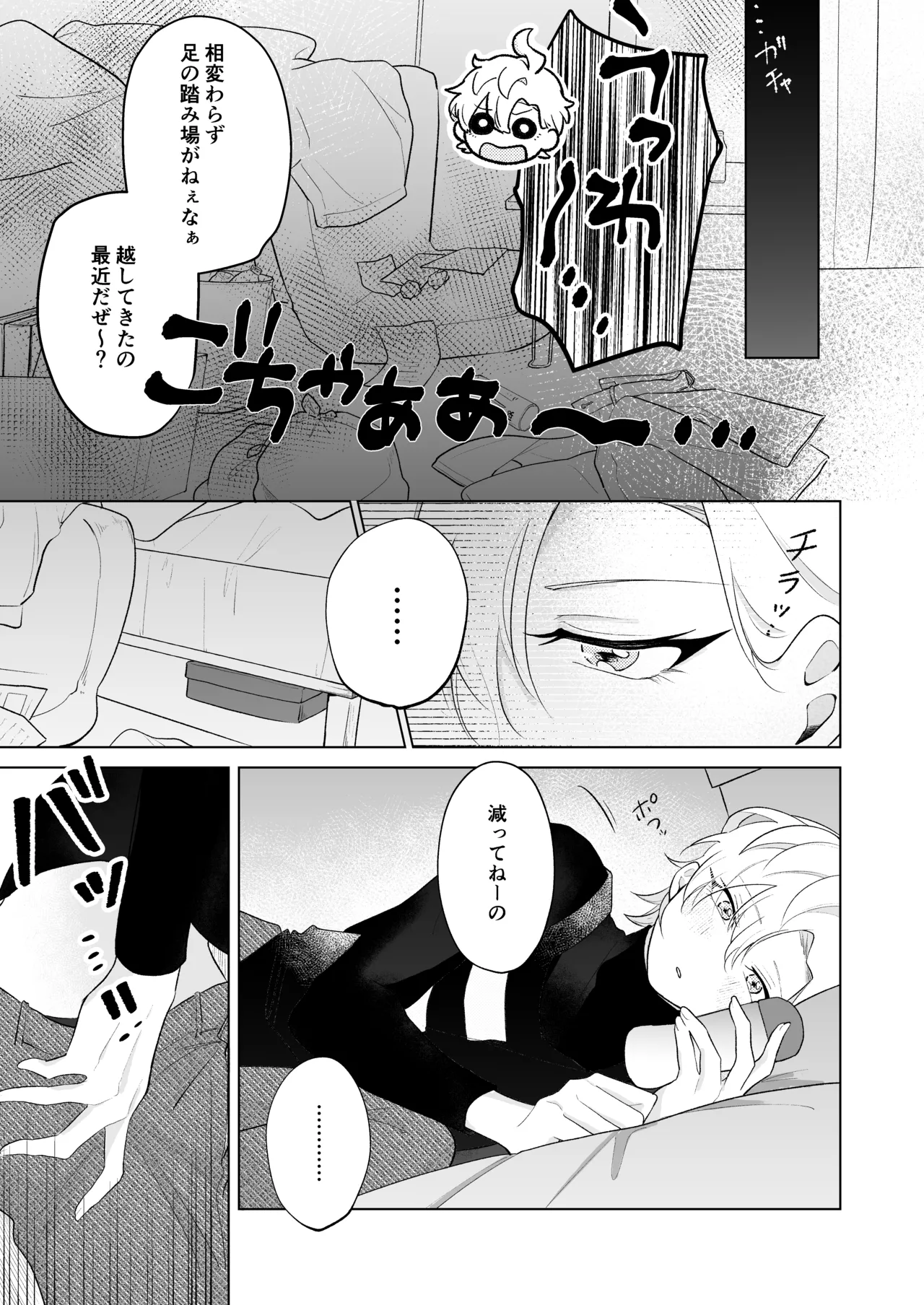 おいしくたべてね page 7 full