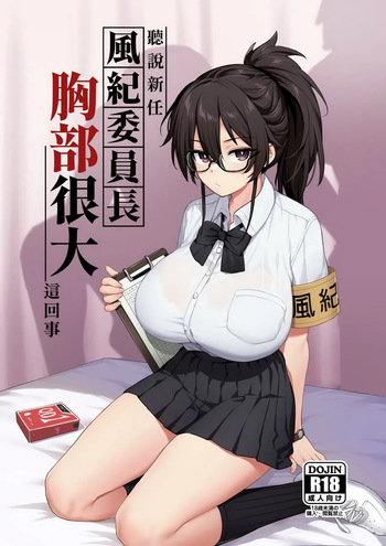 [TRY] Atarashii Fuuki Iinchou wa Kyonyuu Sugiru Ken 1 | Über die neue Leiterin der Schüleraufsicht und ihre riesigen Titten 1 [Decensored][German] cover