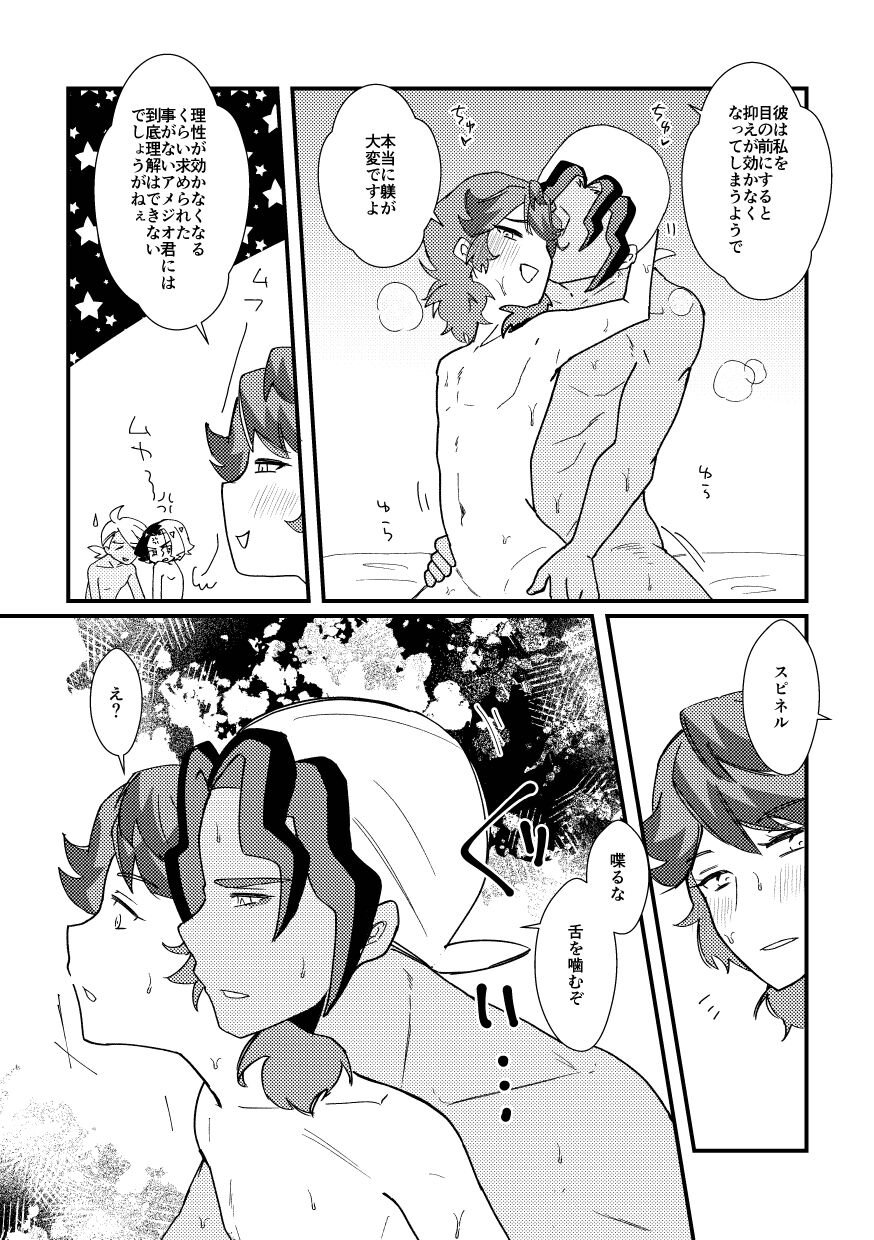 Watashi no Kareshi ga dare yori 1-ban! page 11 full