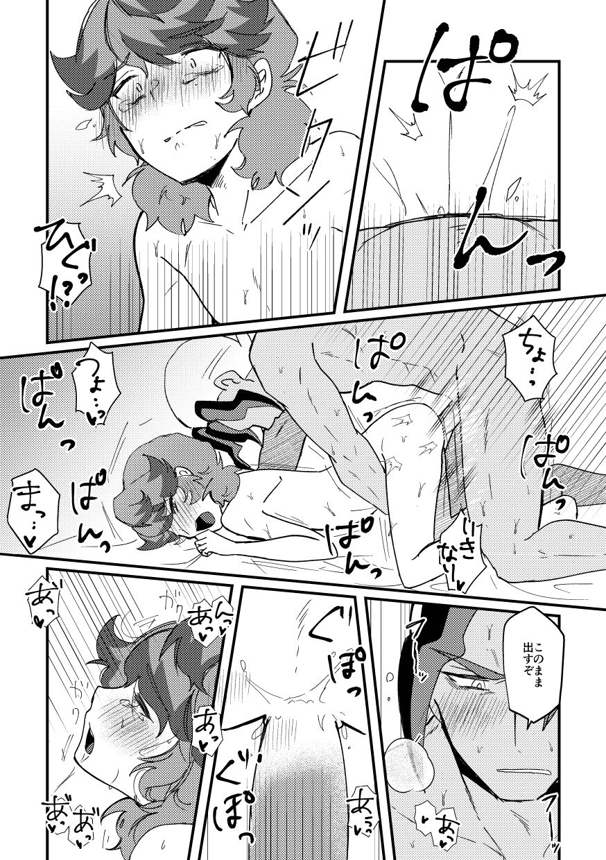 Watashi no Kareshi ga dare yori 1-ban! page 12 full