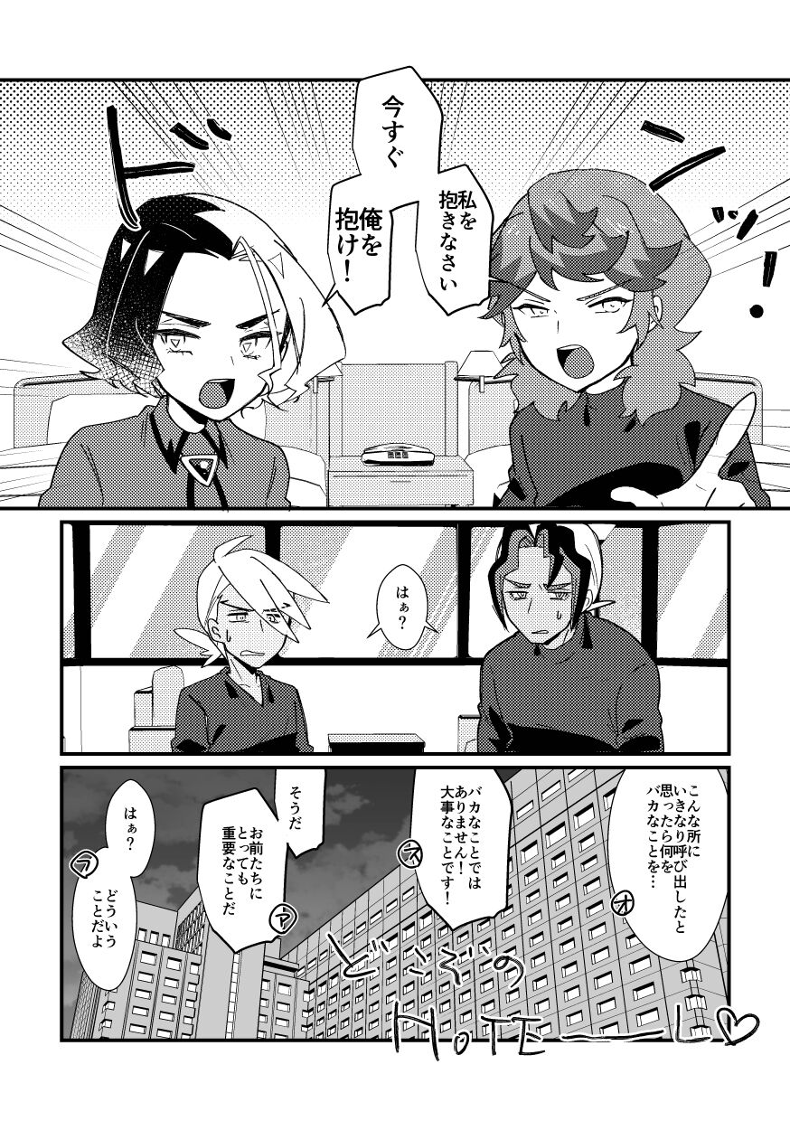 Watashi no Kareshi ga dare yori 1-ban! page 3 full