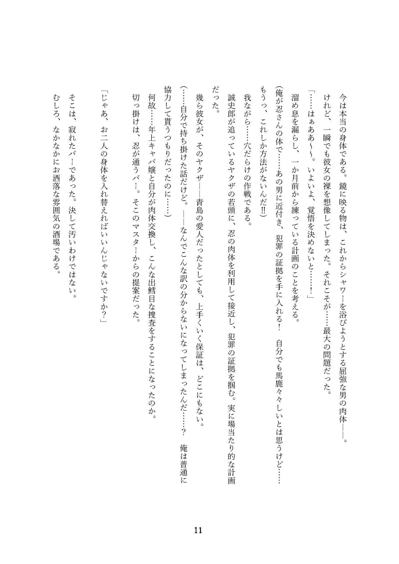 性転刑事～九条誠史郎の熟女転落～ page 11 full