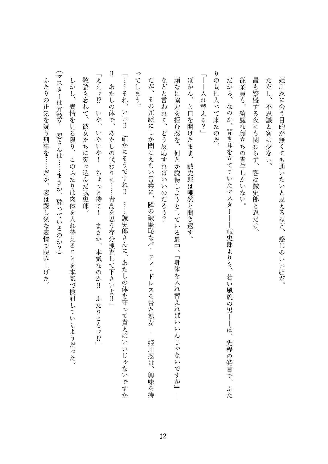 性転刑事～九条誠史郎の熟女転落～ page 12 full